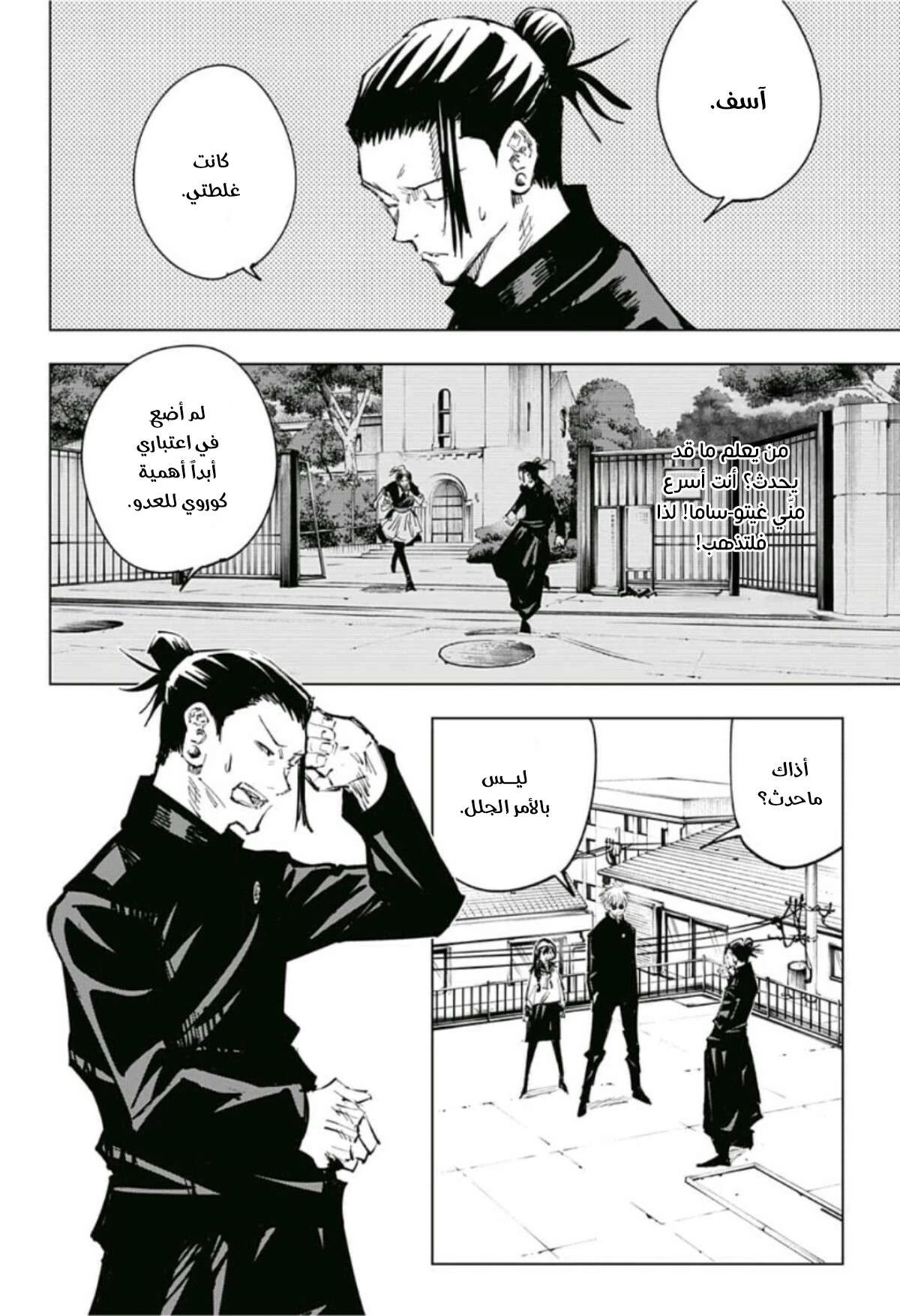 جوجوتسو كايسن chapter 70 — page 3