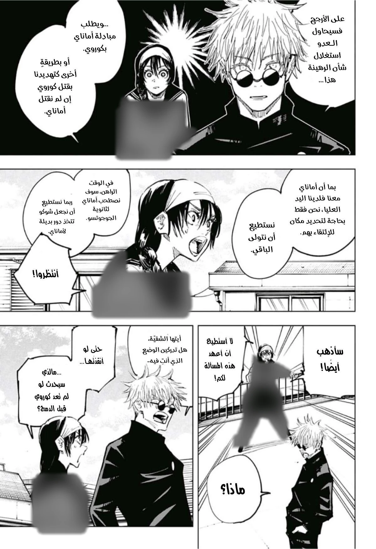 جوجوتسو كايسن chapter 70 — page 4