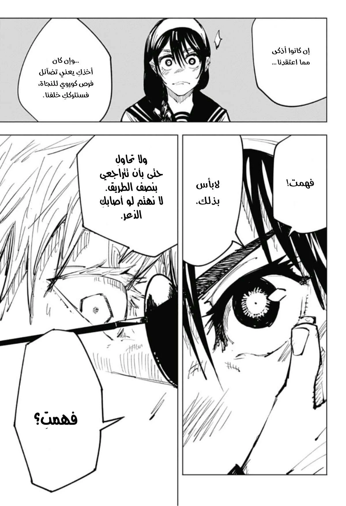 جوجوتسو كايسن chapter 70 — page 6
