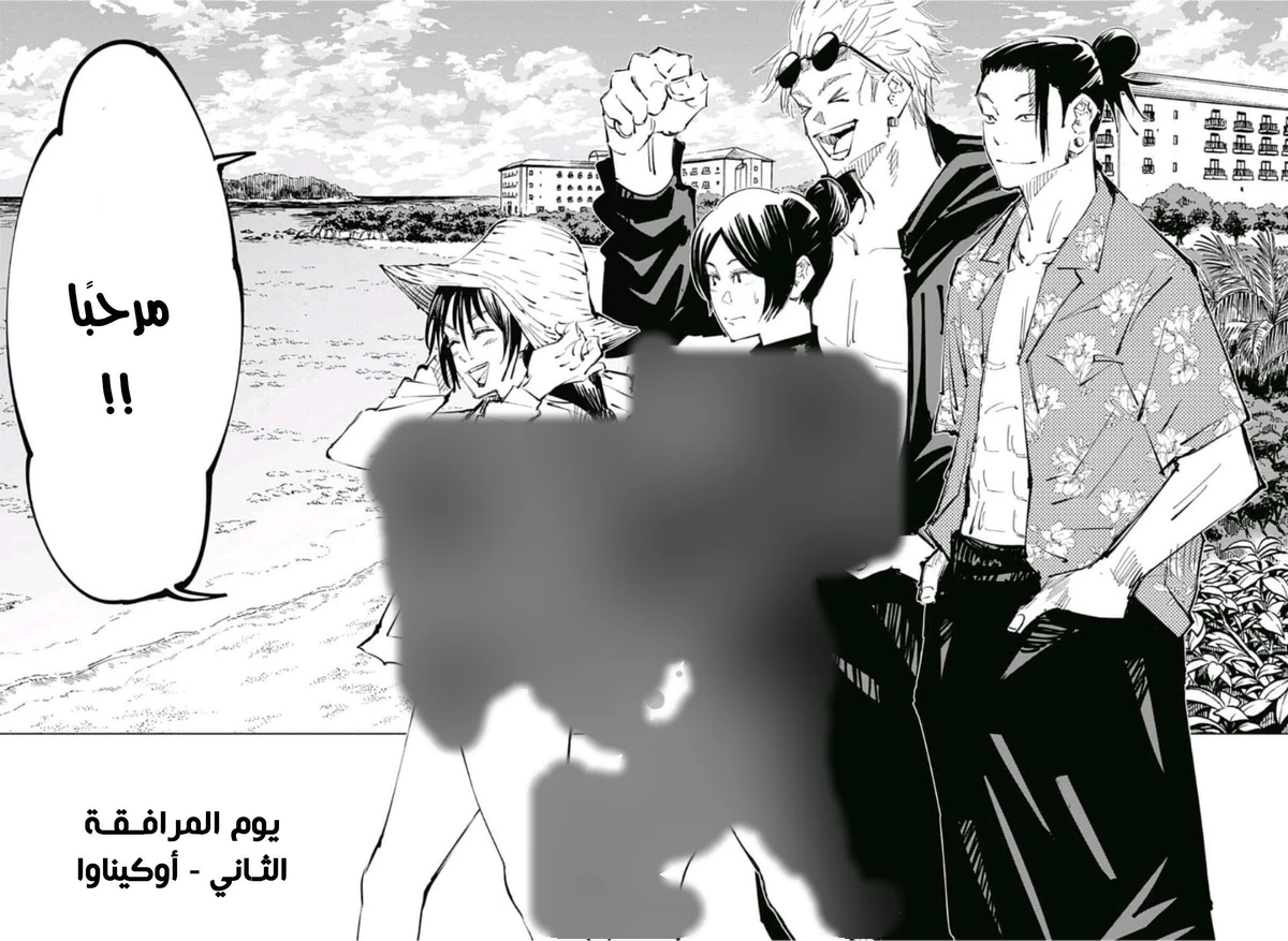 جوجوتسو كايسن chapter 70 — page 7