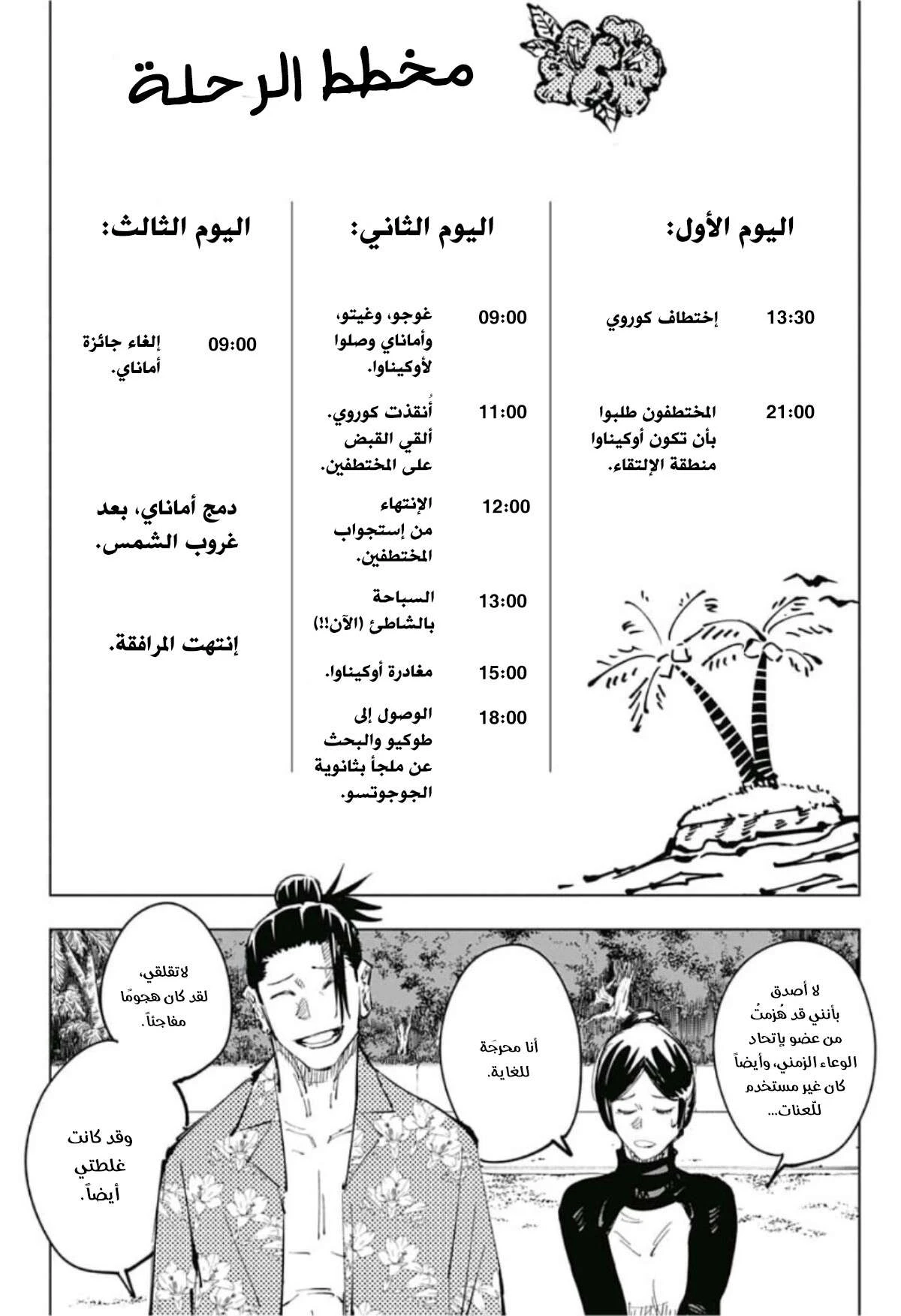 جوجوتسو كايسن chapter 70 — page 8