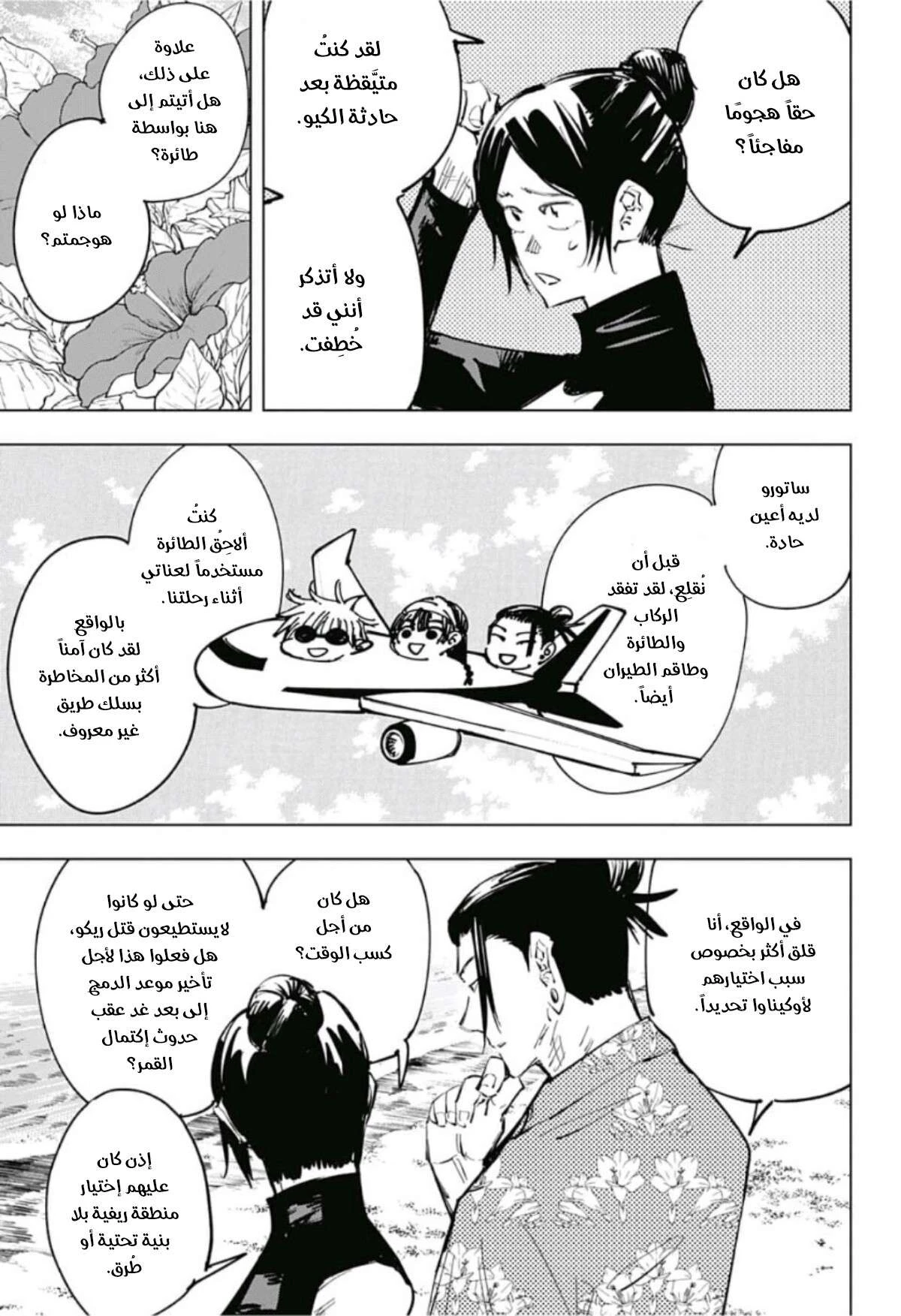 جوجوتسو كايسن chapter 70 — page 9