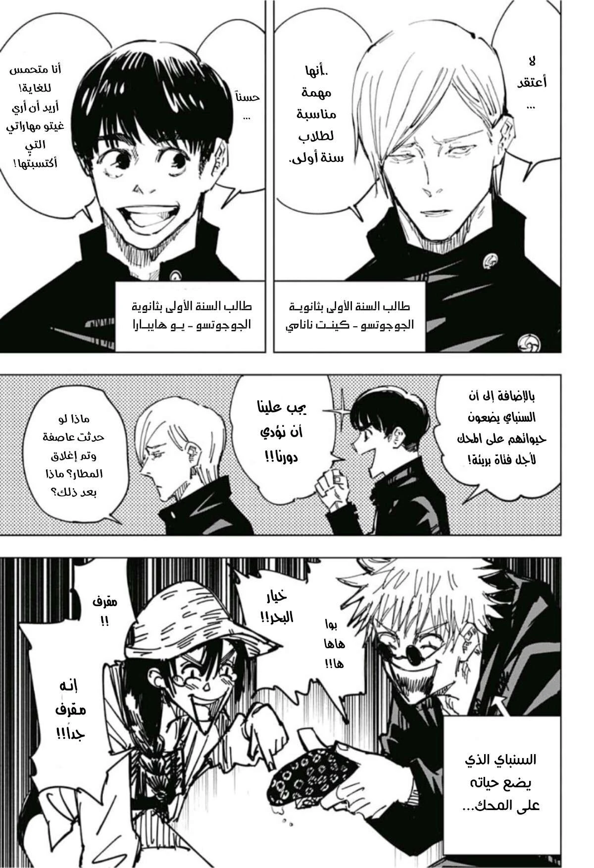 جوجوتسو كايسن chapter 70 — page 11