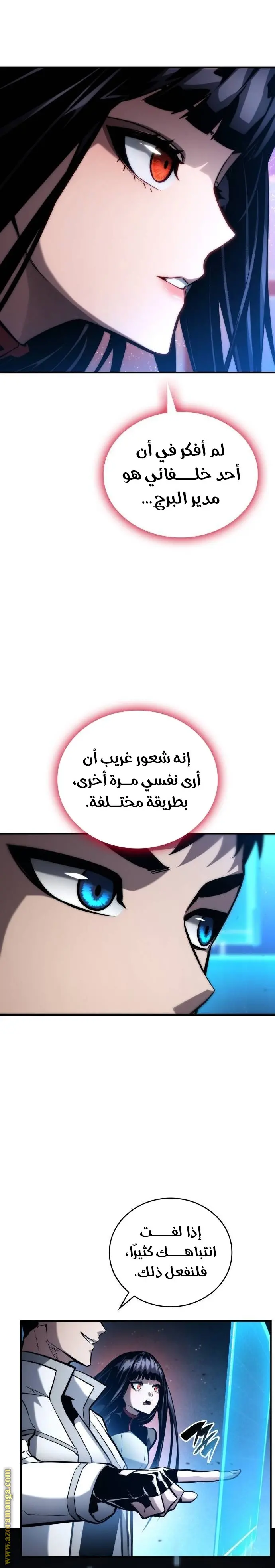 Boundless Necromancer الفصل 106 — صفحة 12