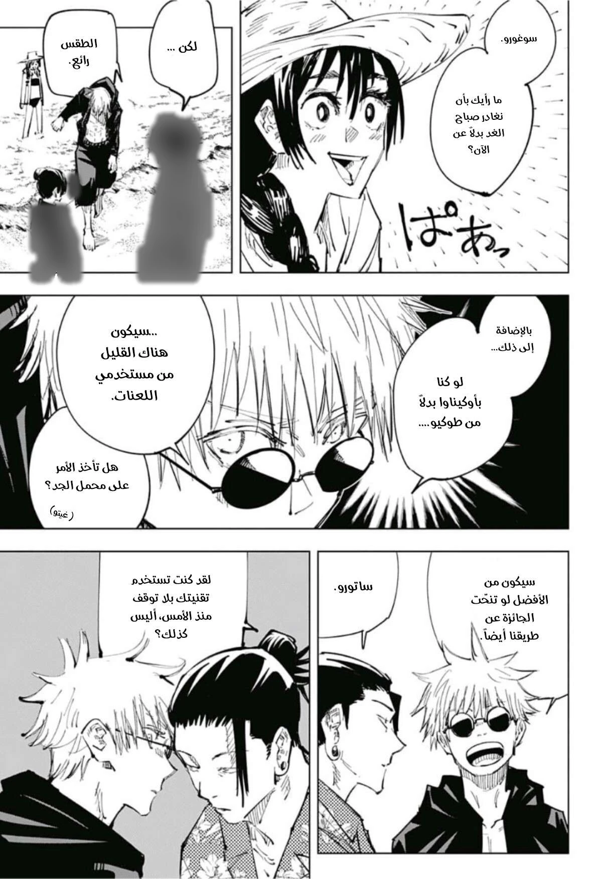 جوجوتسو كايسن chapter 70 — page 13
