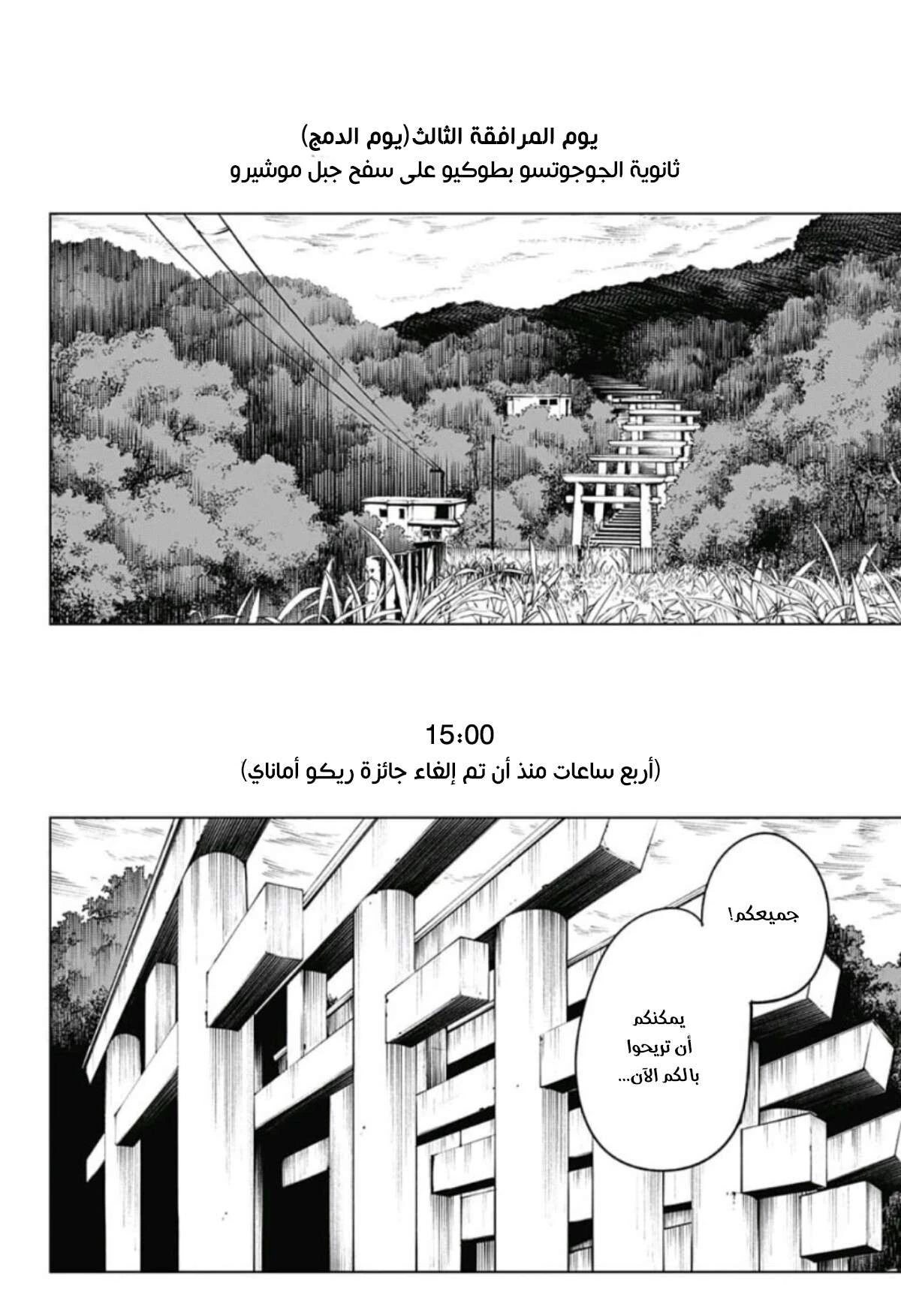 جوجوتسو كايسن chapter 70 — page 17