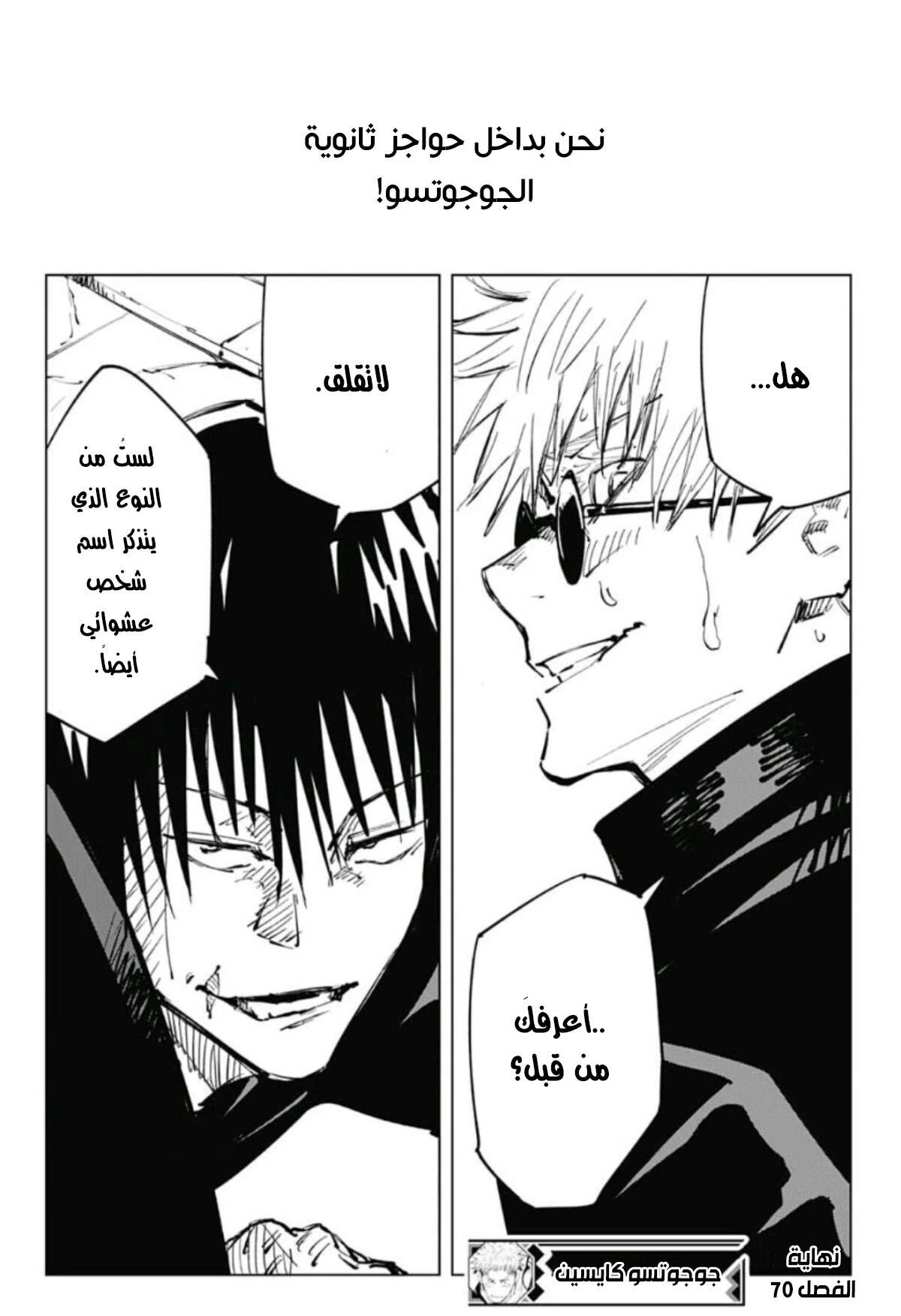 جوجوتسو كايسن chapter 70 — page 20