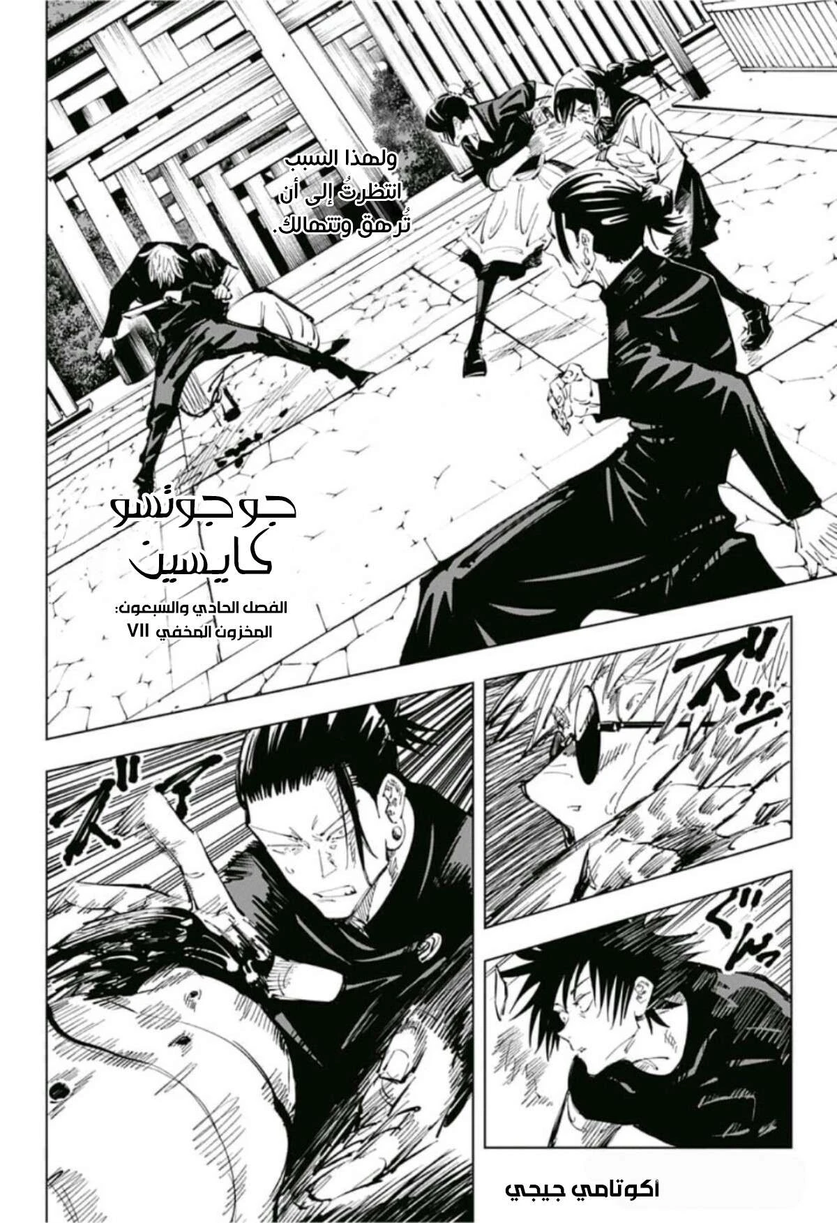 جوجوتسو كايسن الفصل 71 — صفحة 3