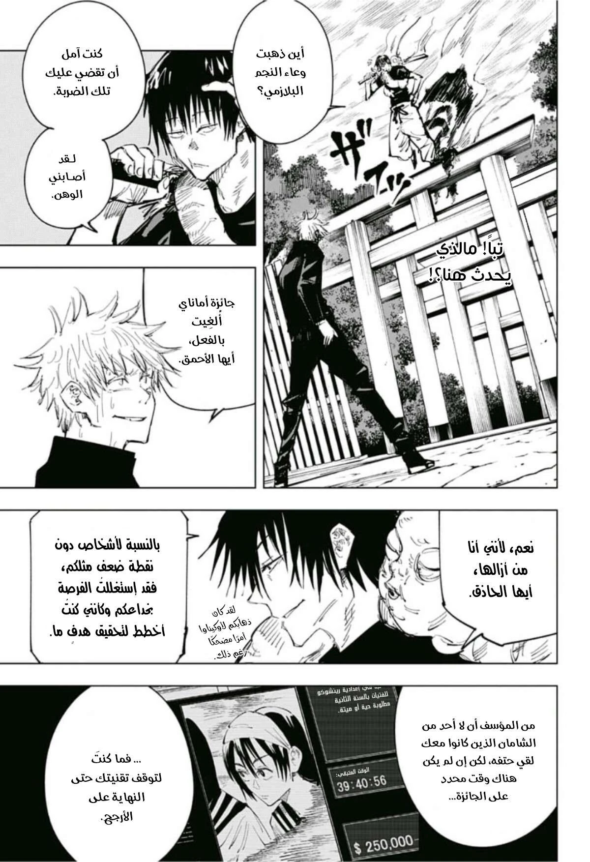 جوجوتسو كايسن الفصل 71 — صفحة 8