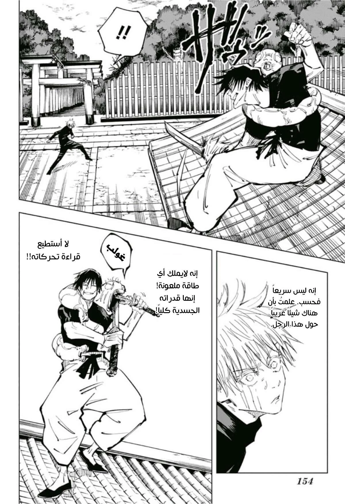 جوجوتسو كايسن الفصل 71 — صفحة 10