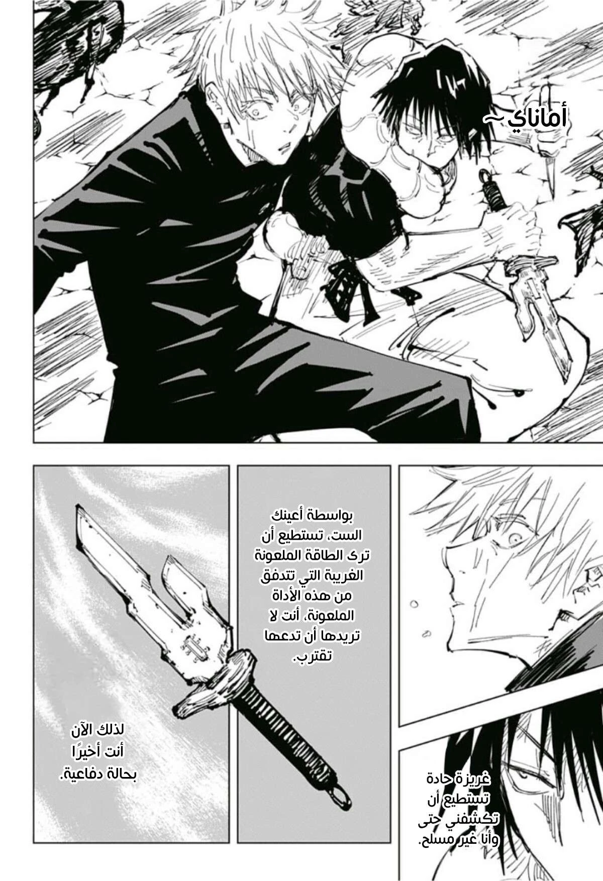جوجوتسو كايسن الفصل 71 — صفحة 17