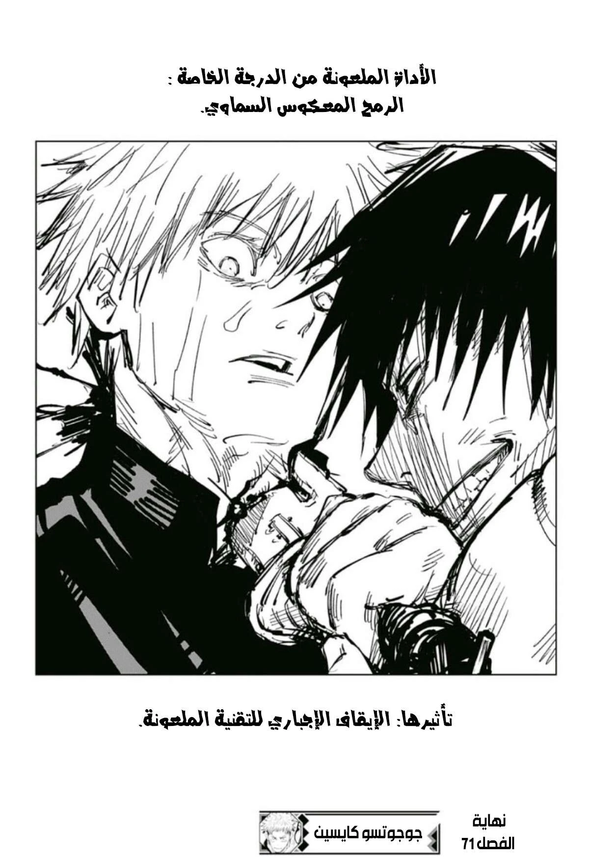 جوجوتسو كايسن الفصل 71 — صفحة 18