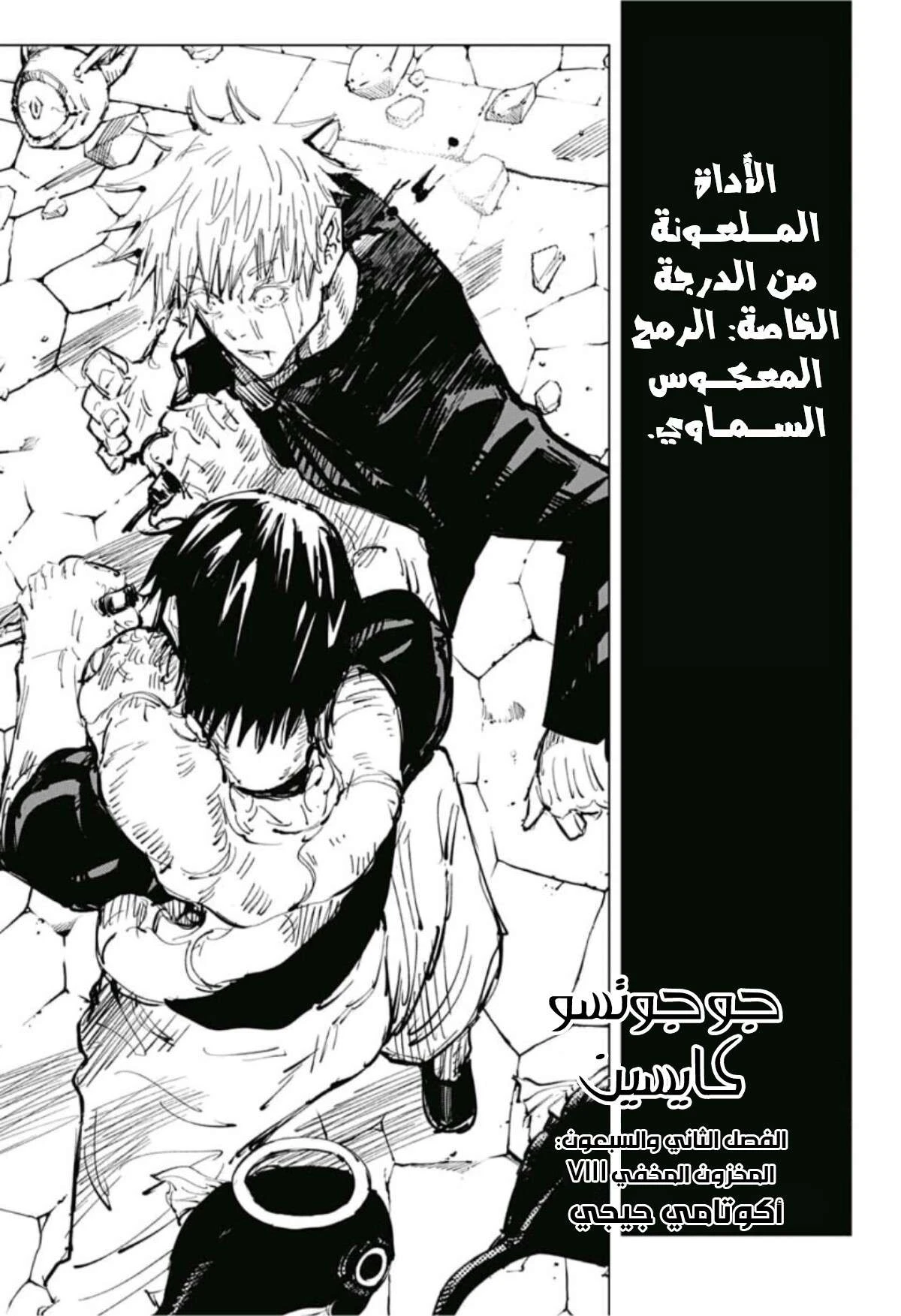 جوجوتسو كايسن الفصل 72 — صفحة 2