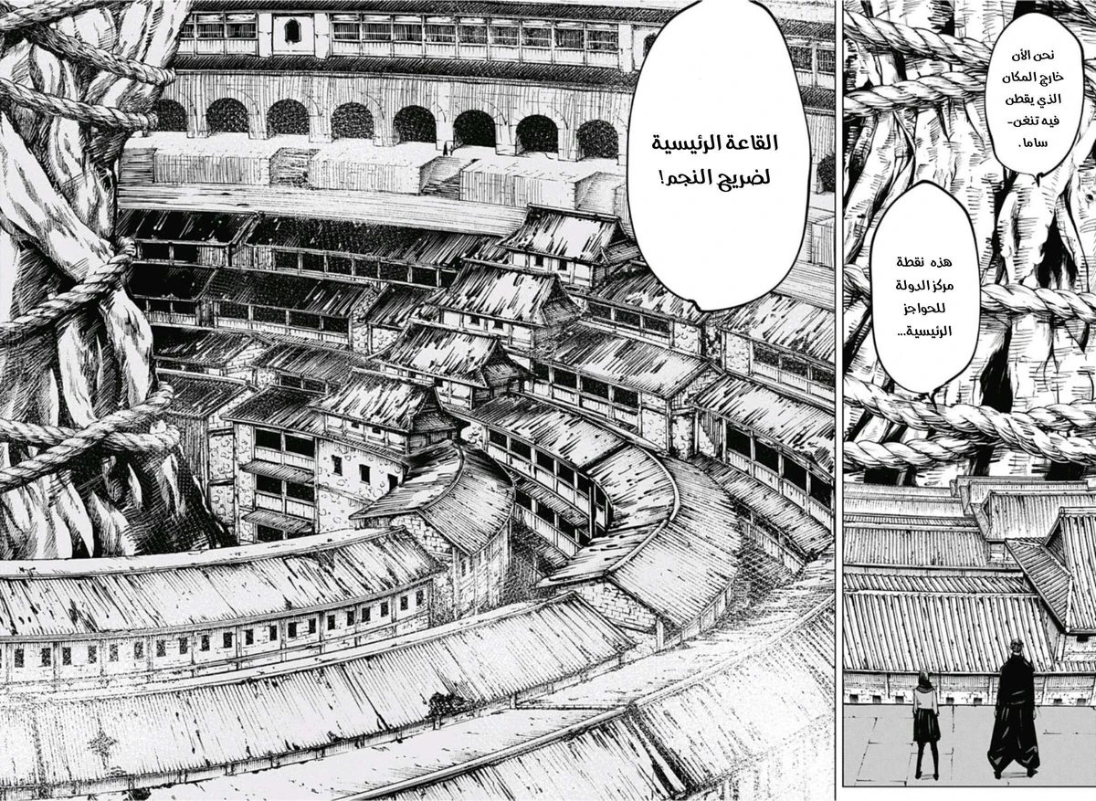 جوجوتسو كايسن الفصل 72 — صفحة 9