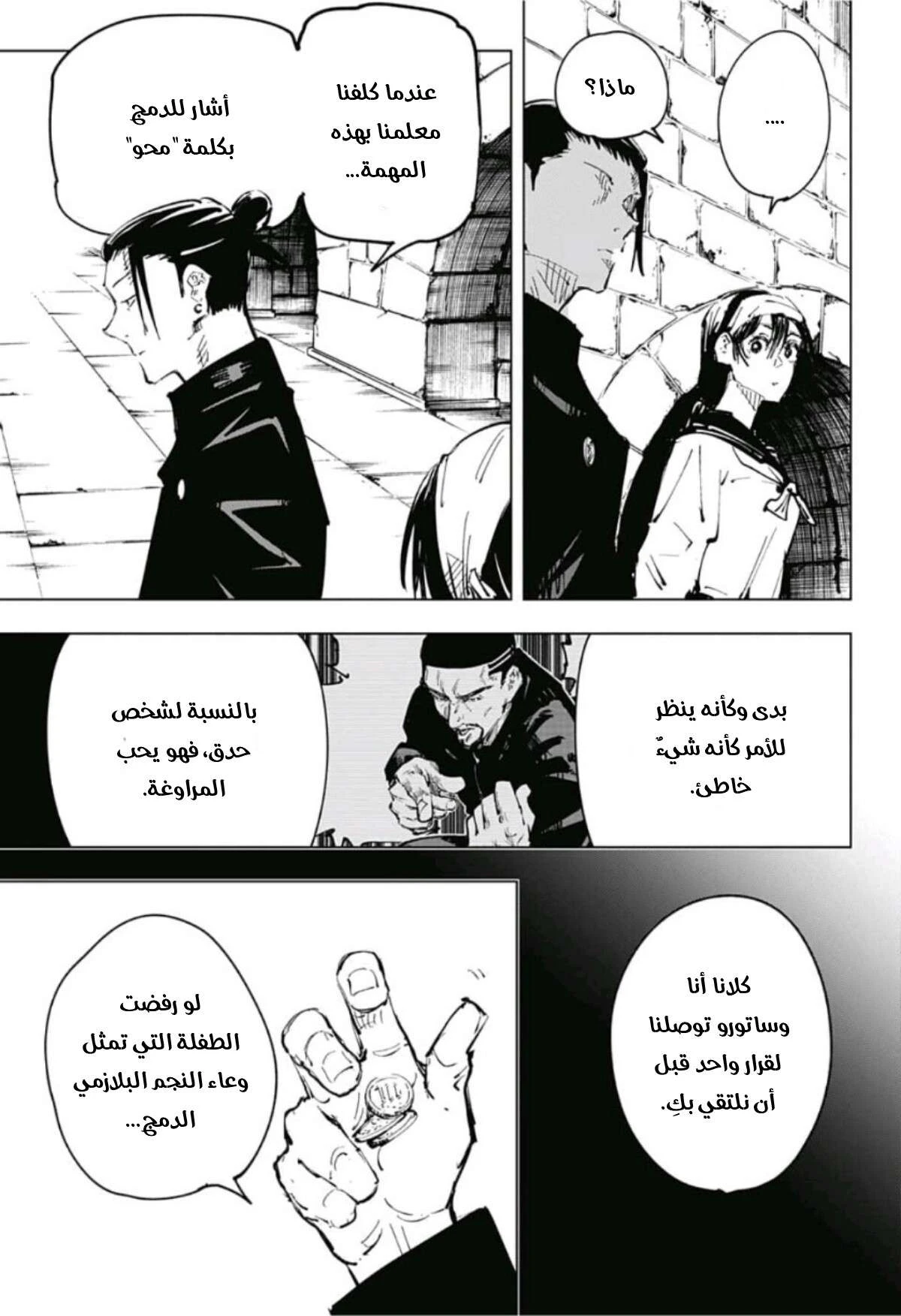 جوجوتسو كايسن الفصل 72 — صفحة 11