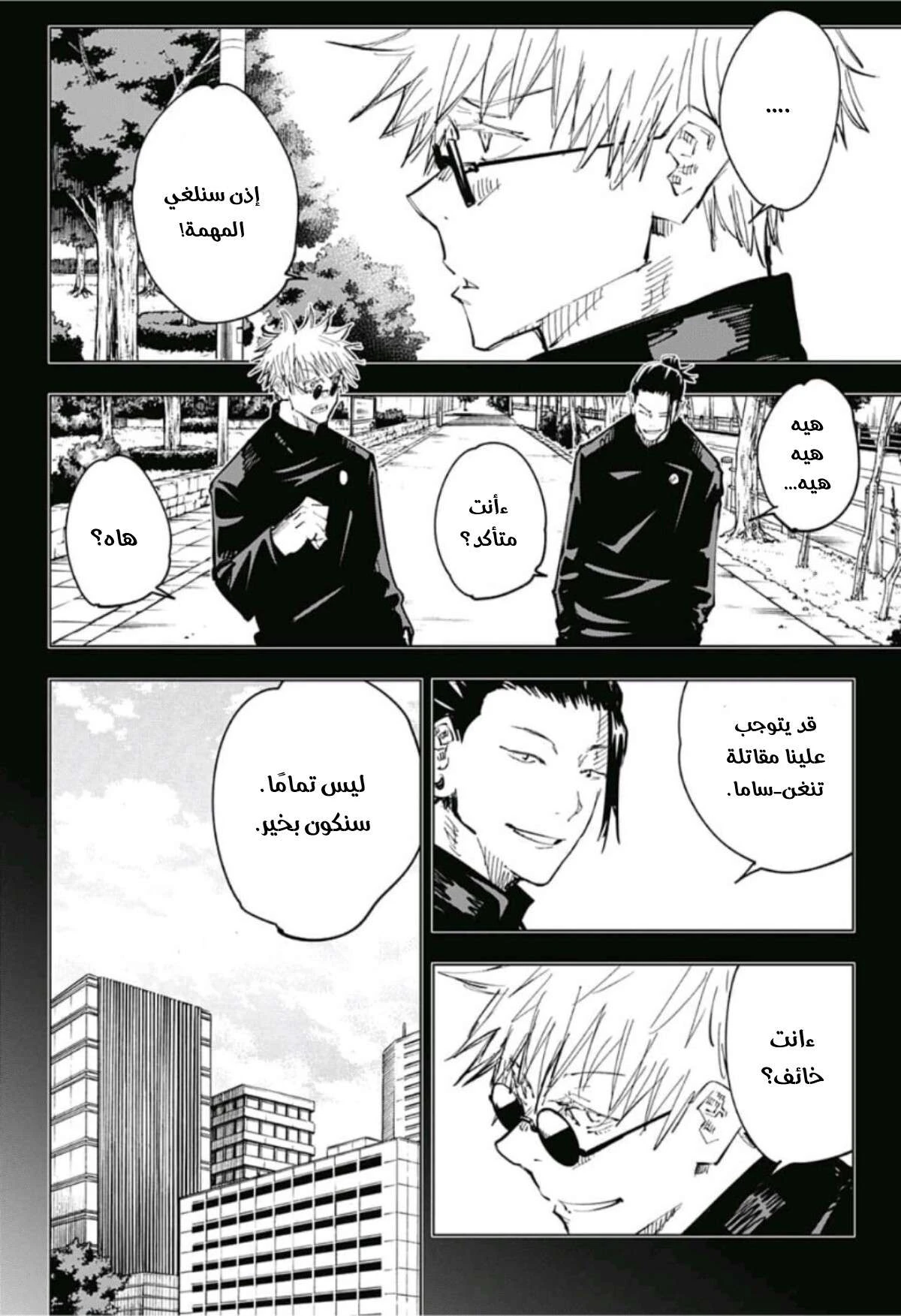 جوجوتسو كايسن الفصل 72 — صفحة 12