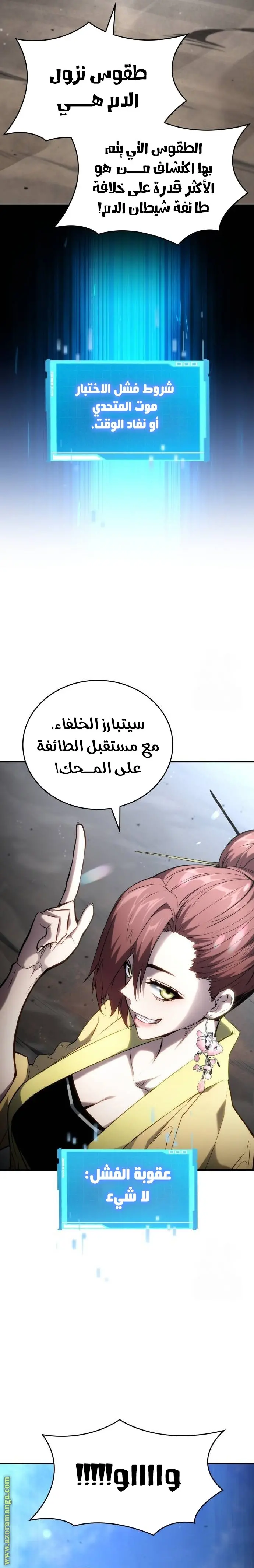 Boundless Necromancer الفصل 106 — صفحة 16
