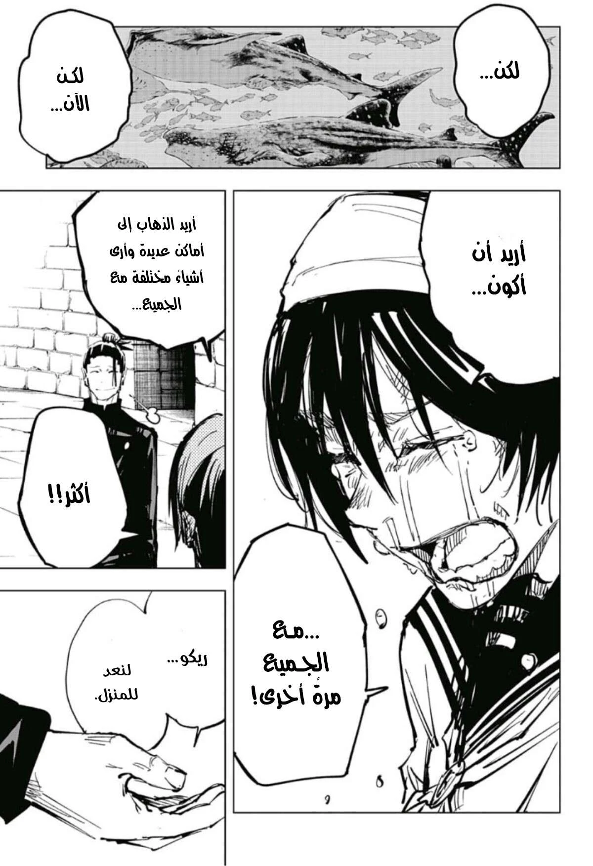 جوجوتسو كايسن الفصل 72 — صفحة 15