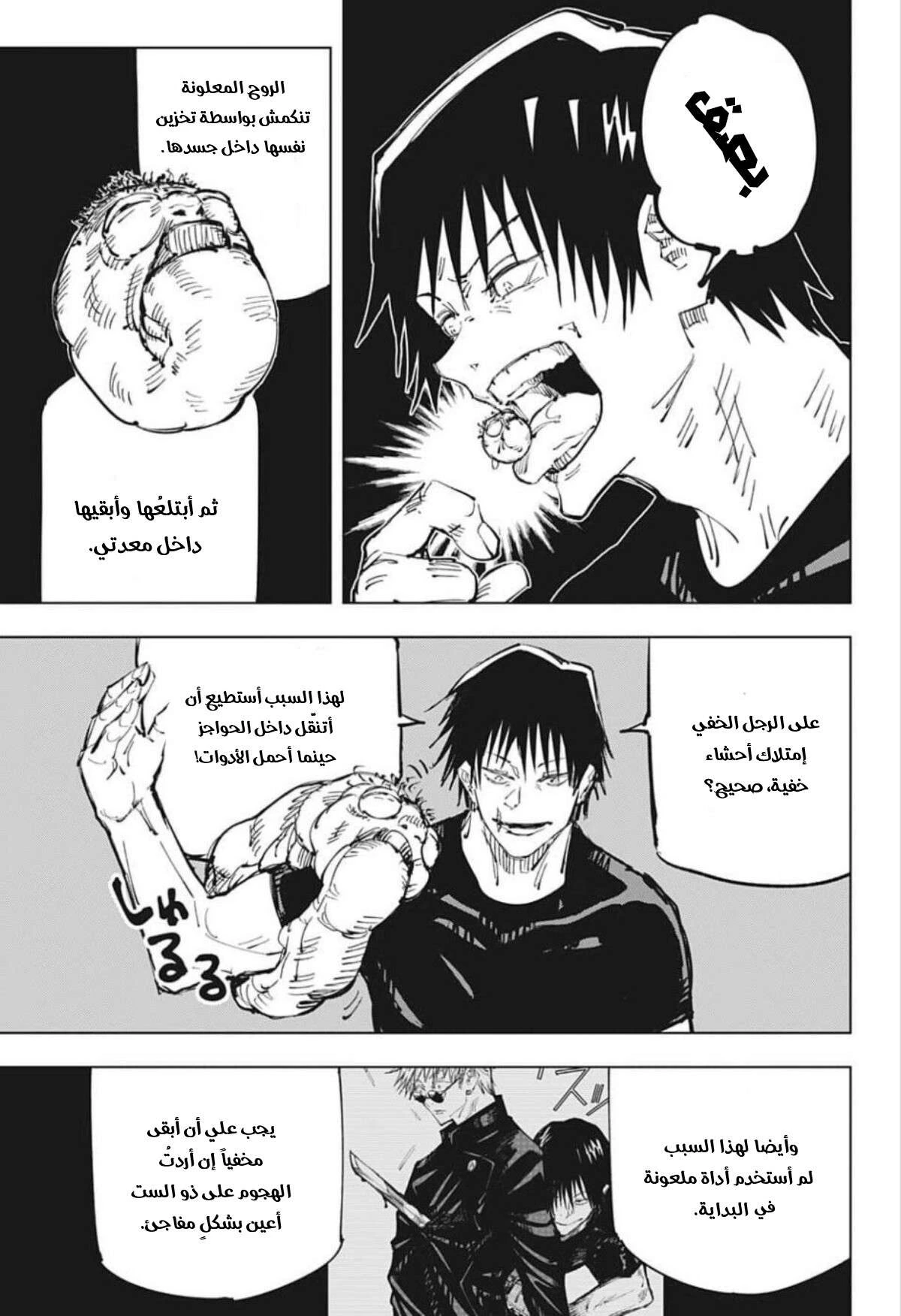 جوجوتسو كايسن الفصل 73 — صفحة 5
