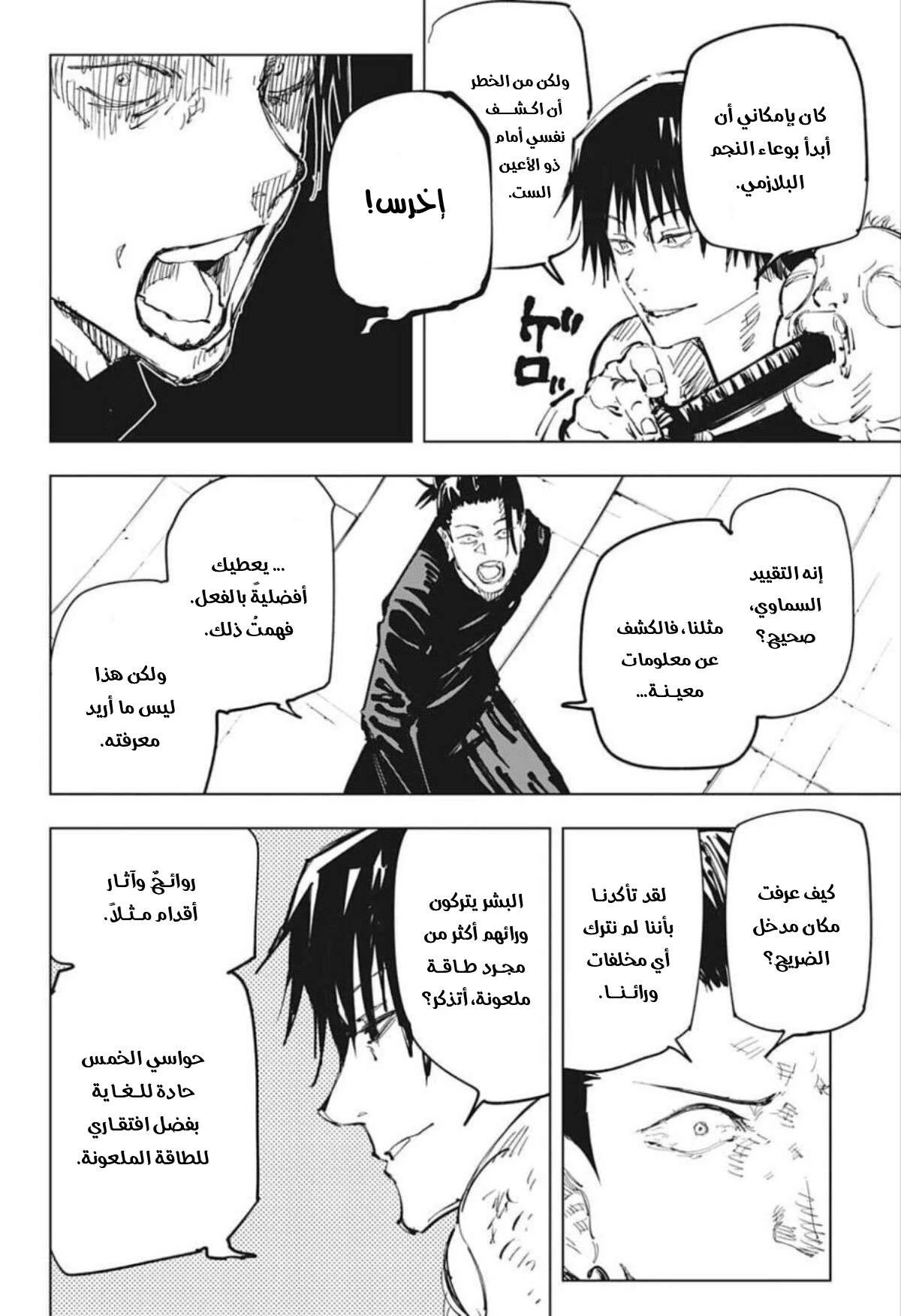 جوجوتسو كايسن الفصل 73 — صفحة 6