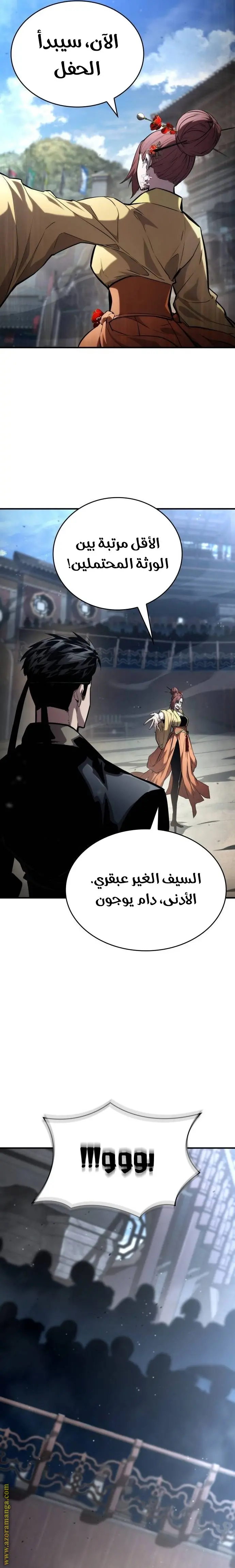 Boundless Necromancer الفصل 106 — صفحة 17
