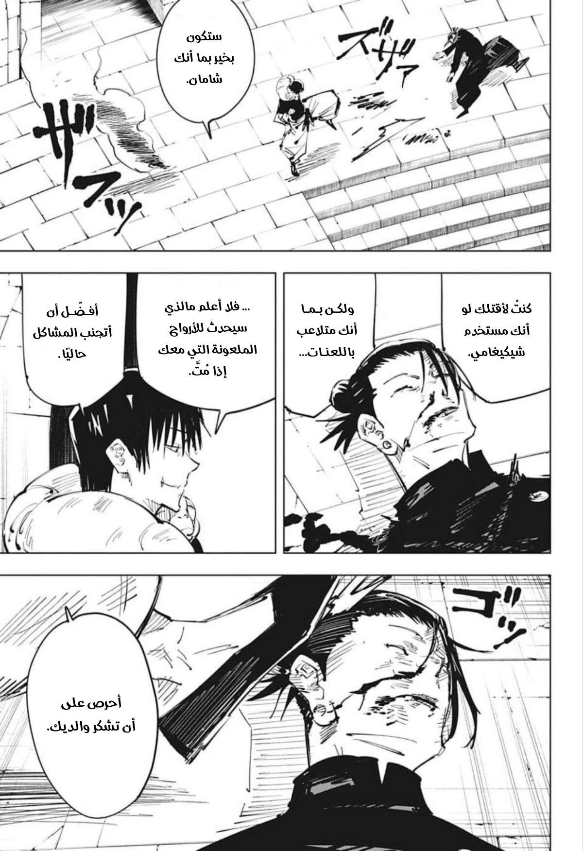 جوجوتسو كايسن الفصل 73 — صفحة 17