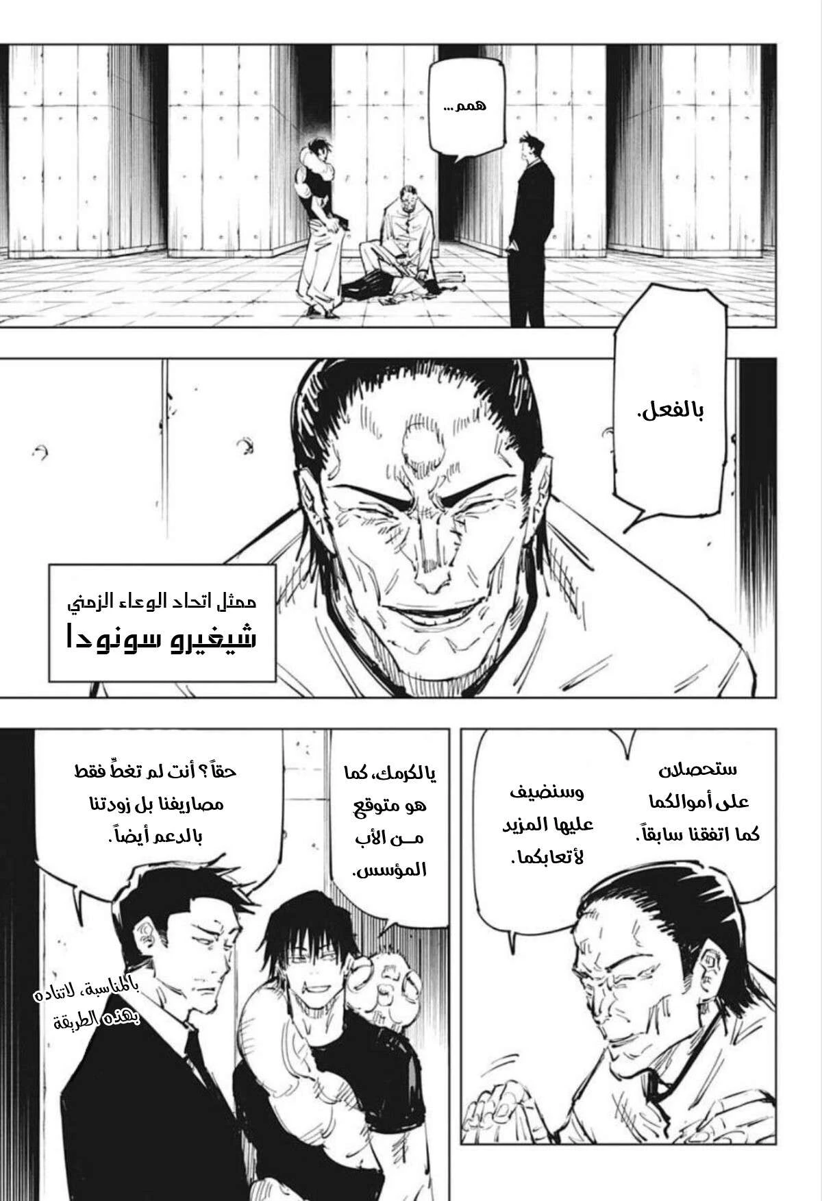جوجوتسو كايسن الفصل 74 — صفحة 4