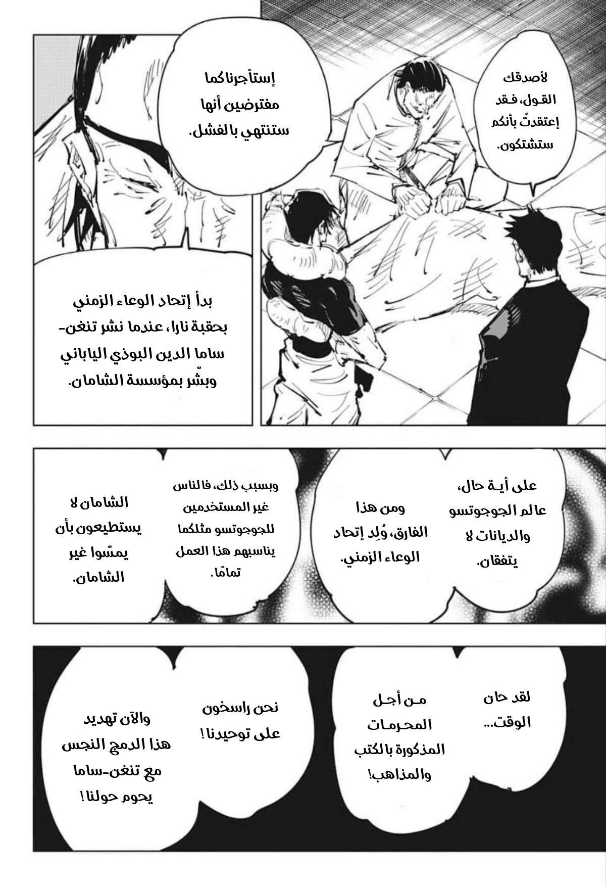 جوجوتسو كايسن الفصل 74 — صفحة 5