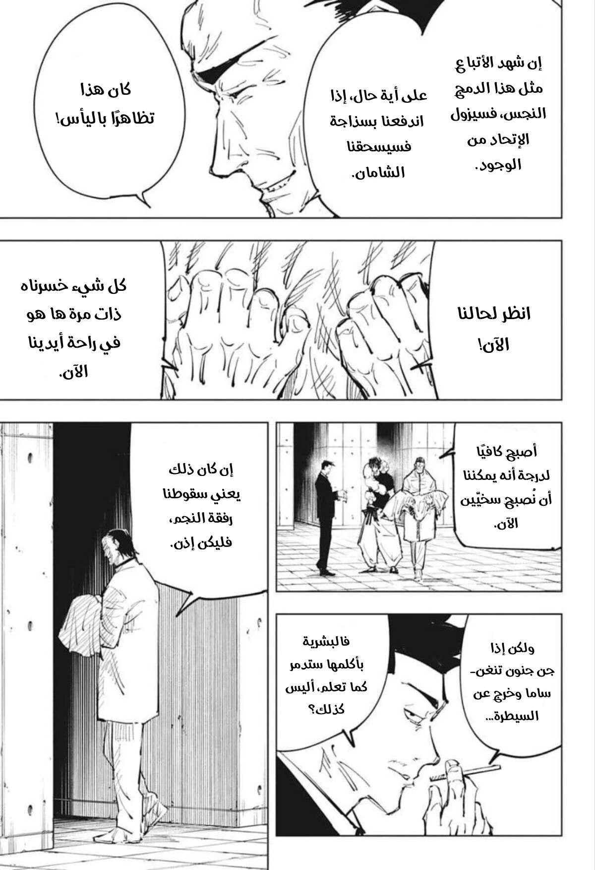 جوجوتسو كايسن الفصل 74 — صفحة 6