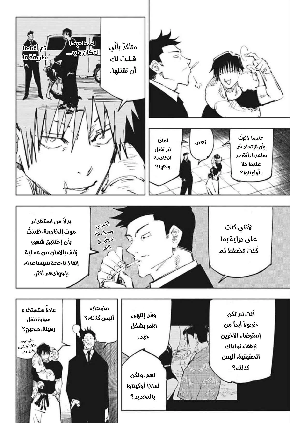 جوجوتسو كايسن الفصل 74 — صفحة 7