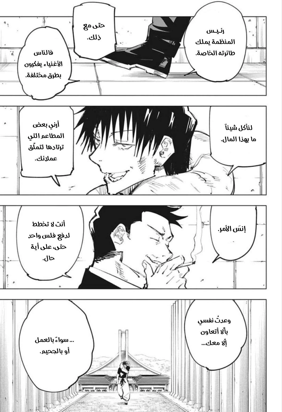 جوجوتسو كايسن الفصل 74 — صفحة 8