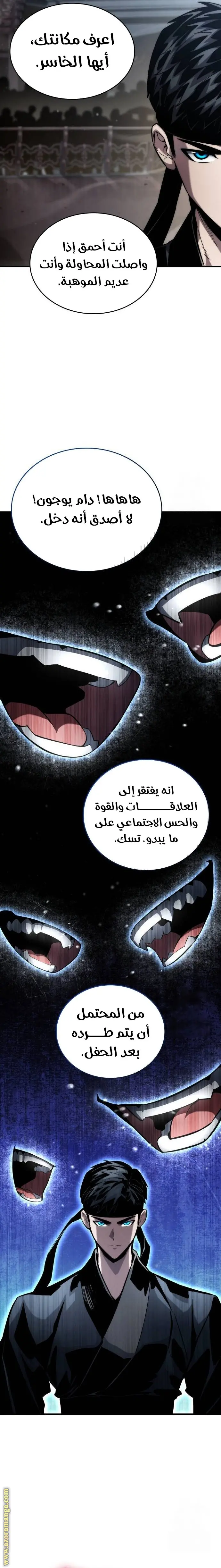 Boundless Necromancer الفصل 106 — صفحة 19