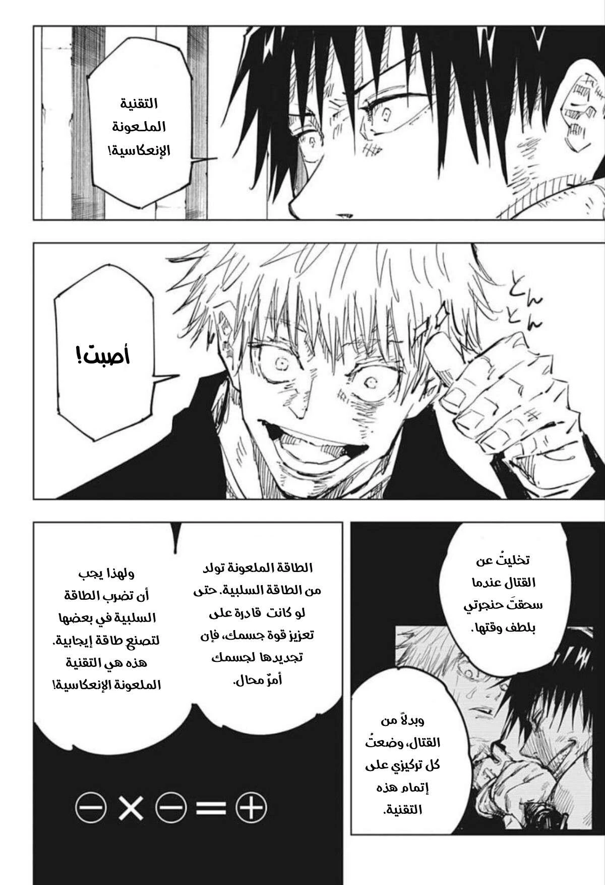 جوجوتسو كايسن الفصل 74 — صفحة 11