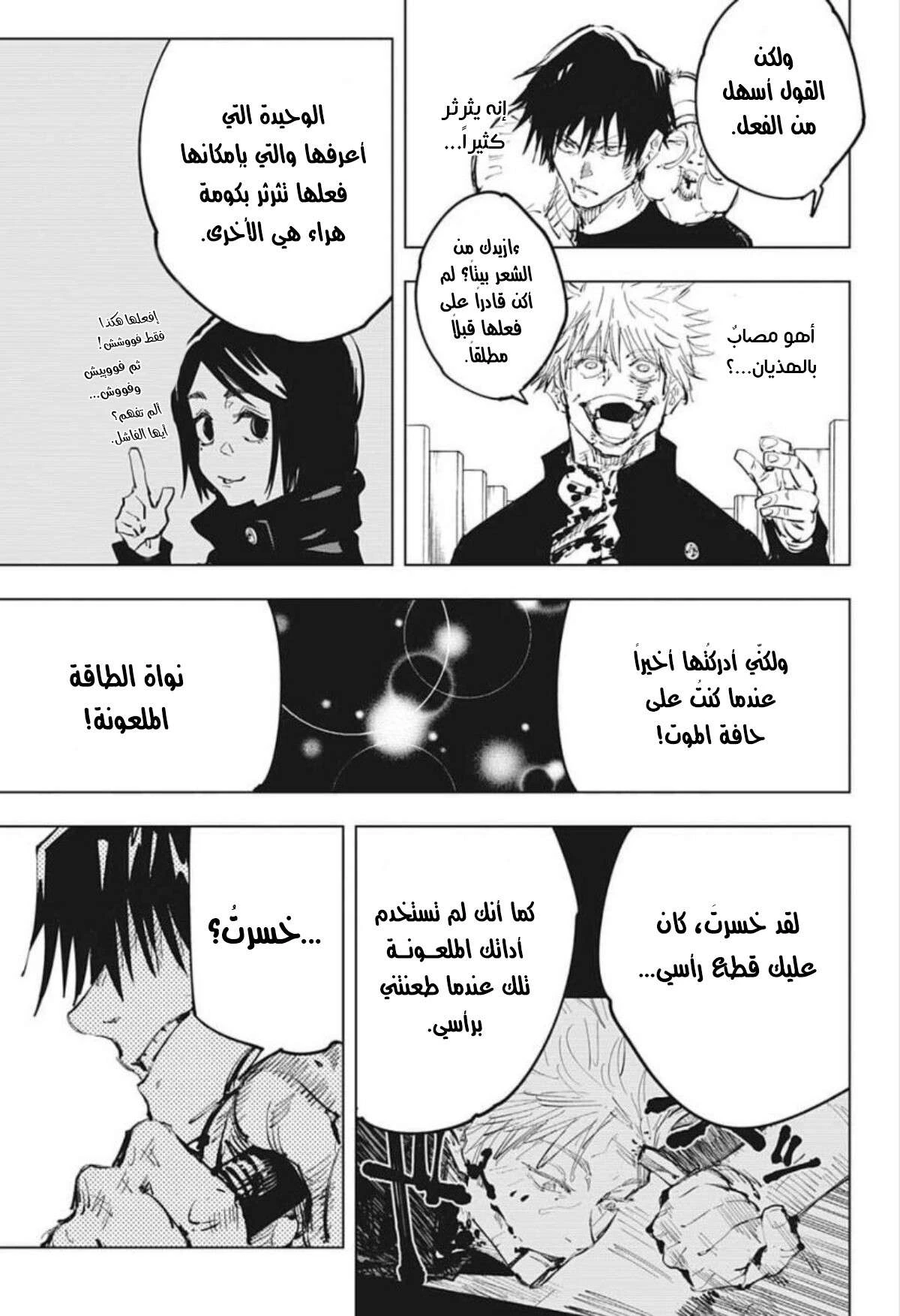 جوجوتسو كايسن الفصل 74 — صفحة 12