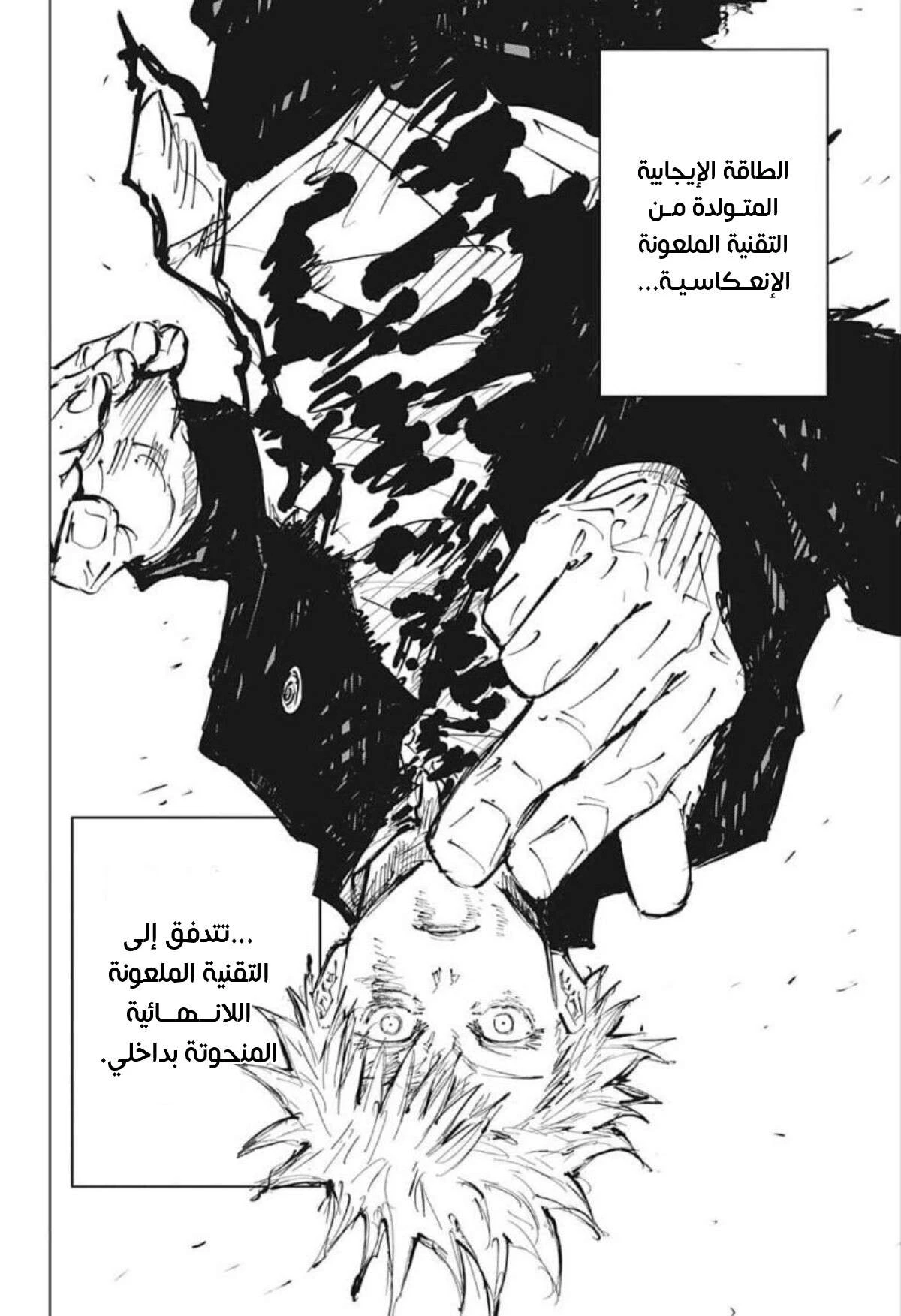 جوجوتسو كايسن الفصل 74 — صفحة 16