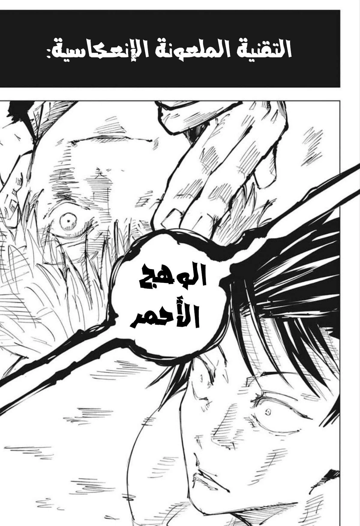 جوجوتسو كايسن الفصل 74 — صفحة 17
