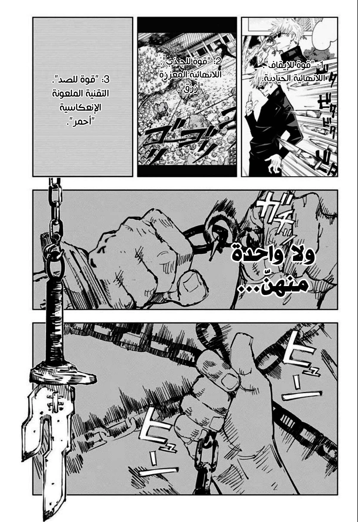 جوجوتسو كايسن الفصل 75 — صفحة 4