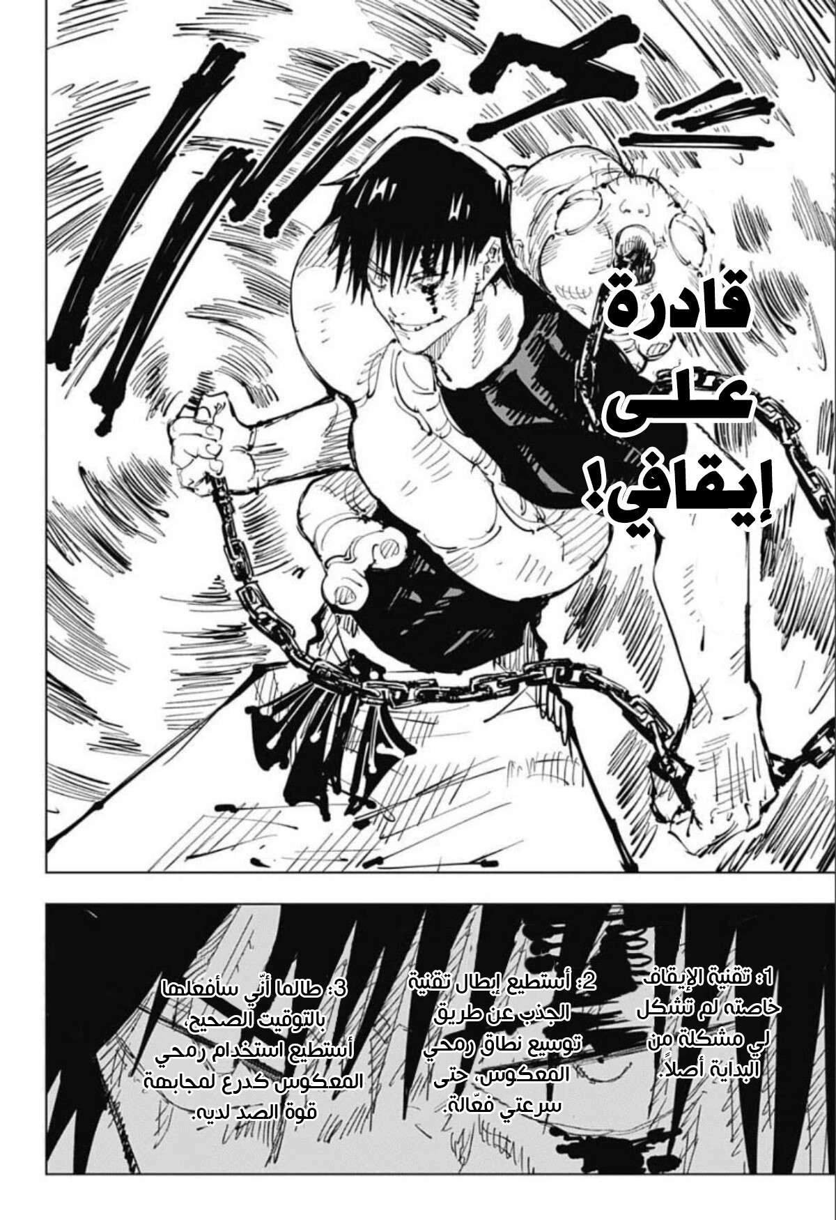 جوجوتسو كايسن الفصل 75 — صفحة 5