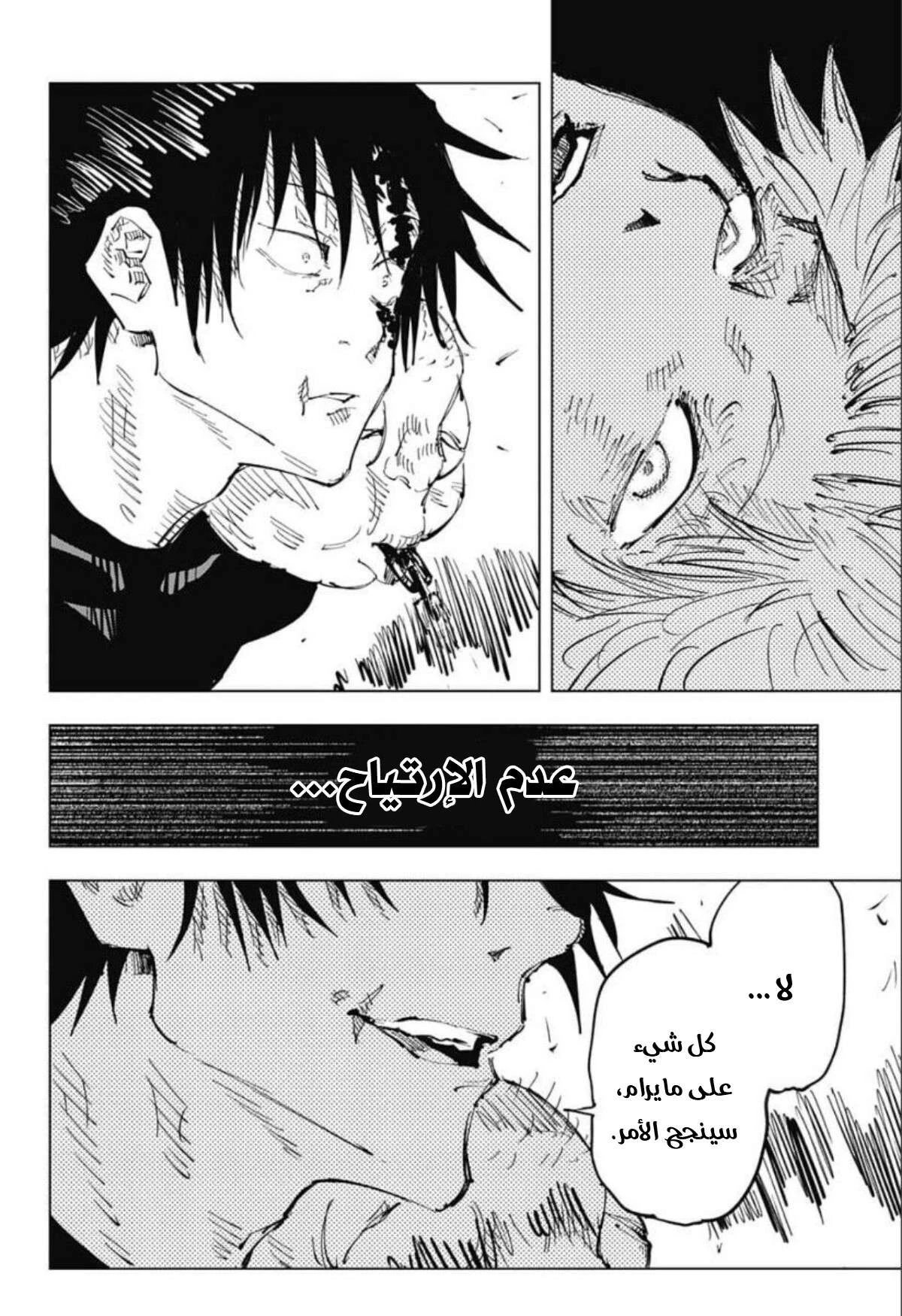 جوجوتسو كايسن الفصل 75 — صفحة 7