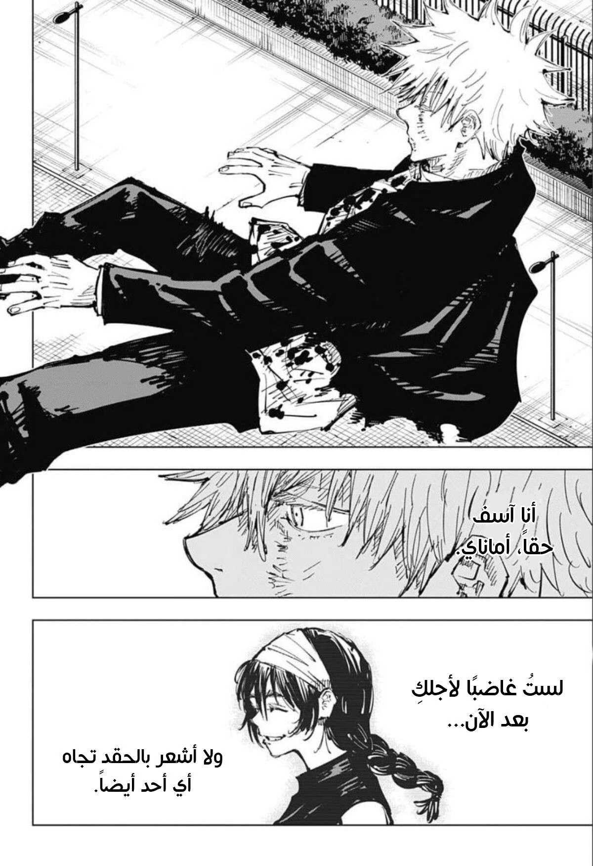 جوجوتسو كايسن الفصل 75 — صفحة 9