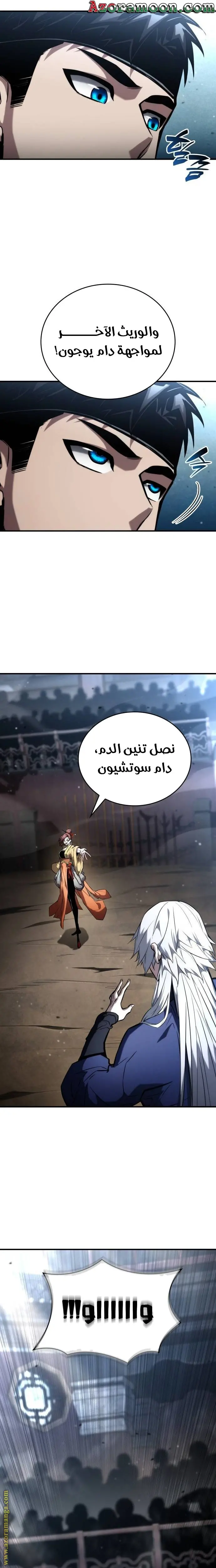 Boundless Necromancer الفصل 106 — صفحة 21
