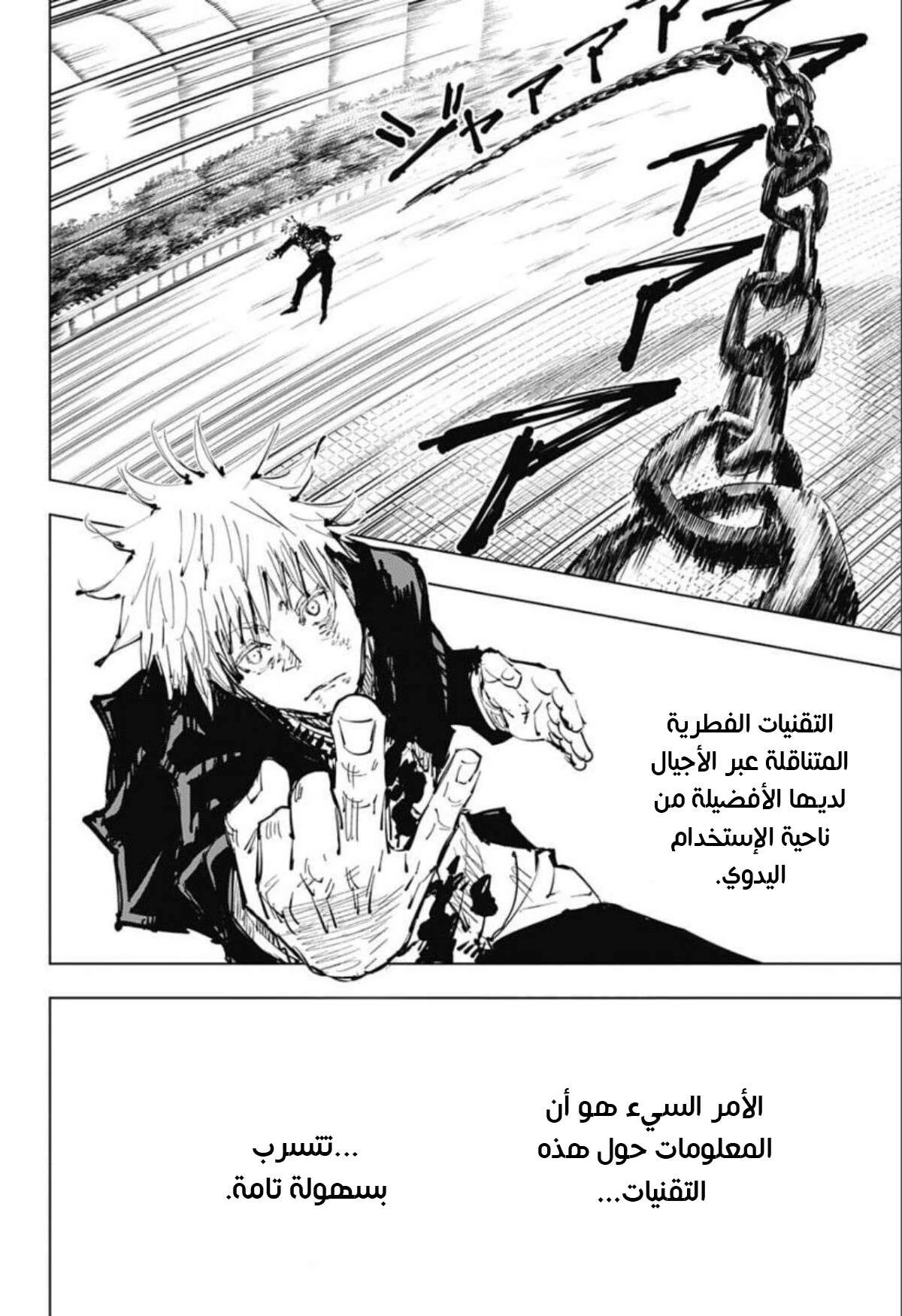 جوجوتسو كايسن الفصل 75 — صفحة 13