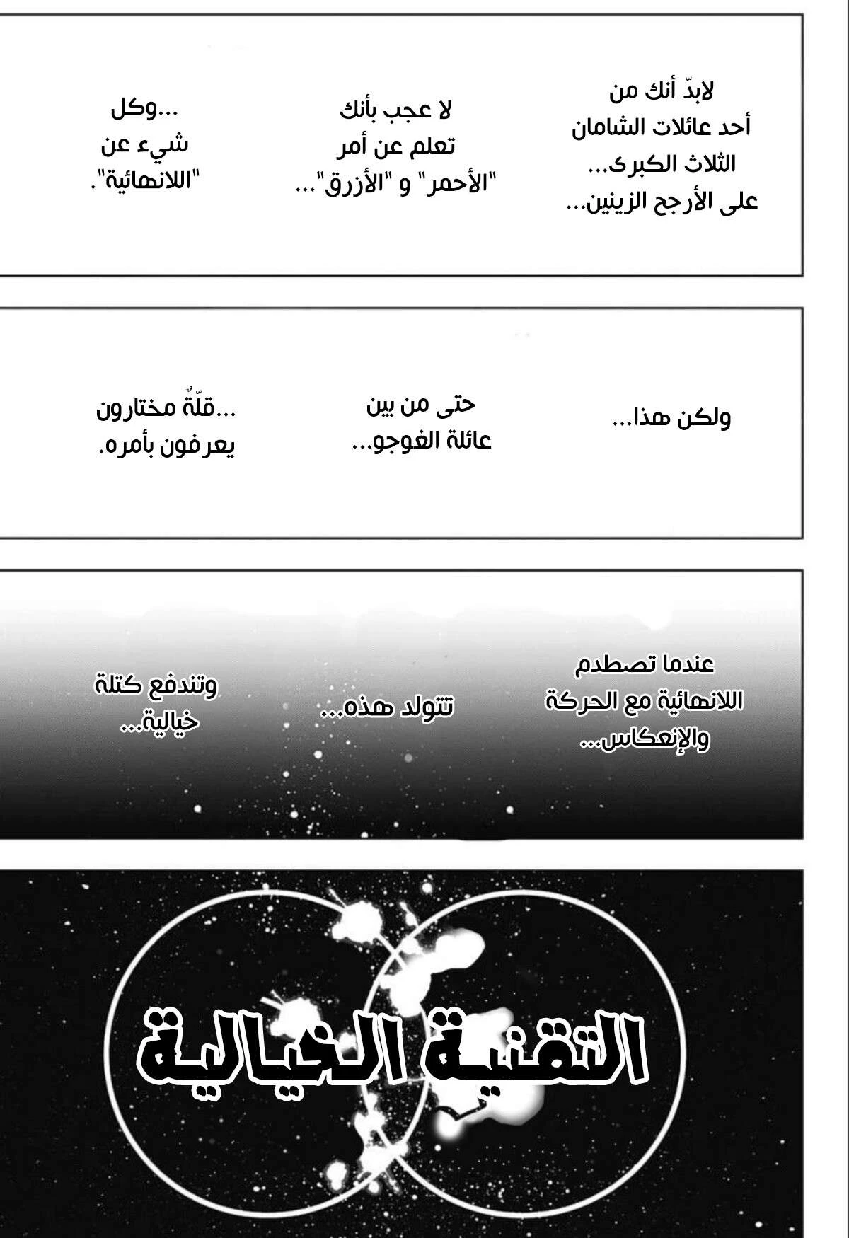 جوجوتسو كايسن الفصل 75 — صفحة 14