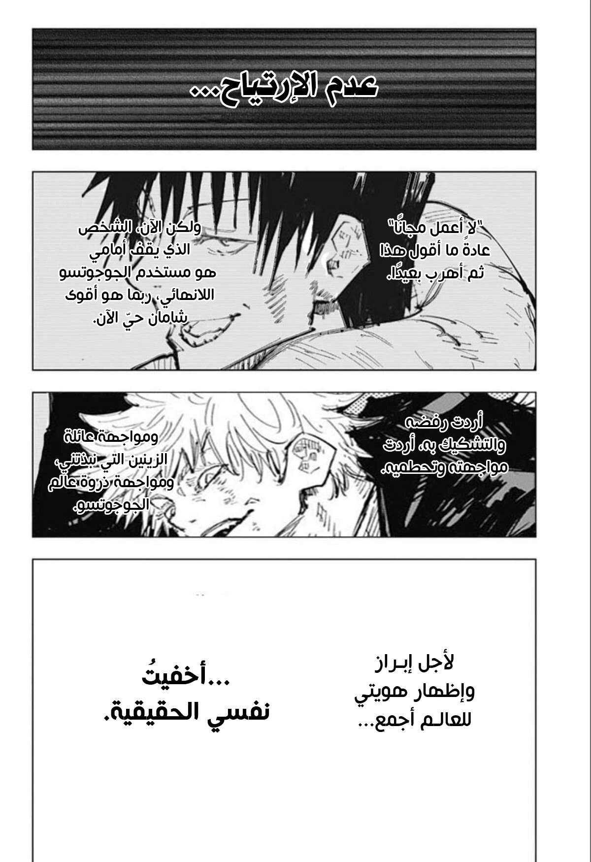 جوجوتسو كايسن الفصل 75 — صفحة 16