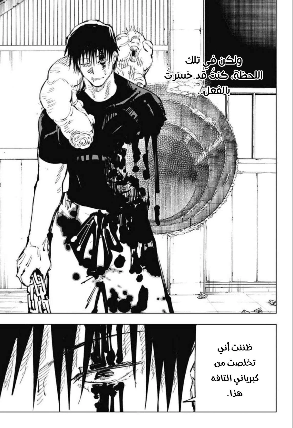 جوجوتسو كايسن الفصل 75 — صفحة 17