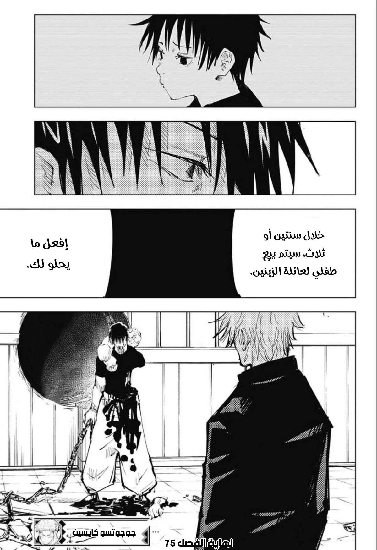 جوجوتسو كايسن الفصل 75 — صفحة 19