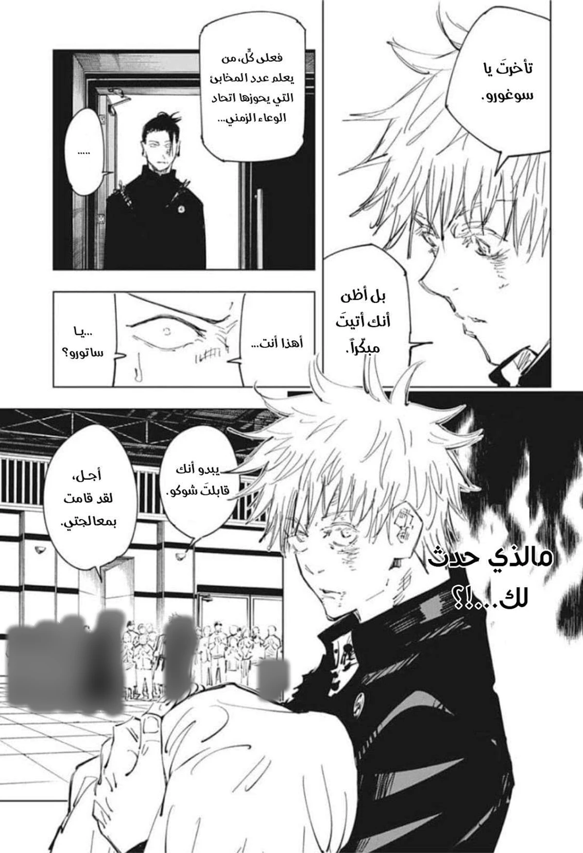جوجوتسو كايسن الفصل 76 — صفحة 4