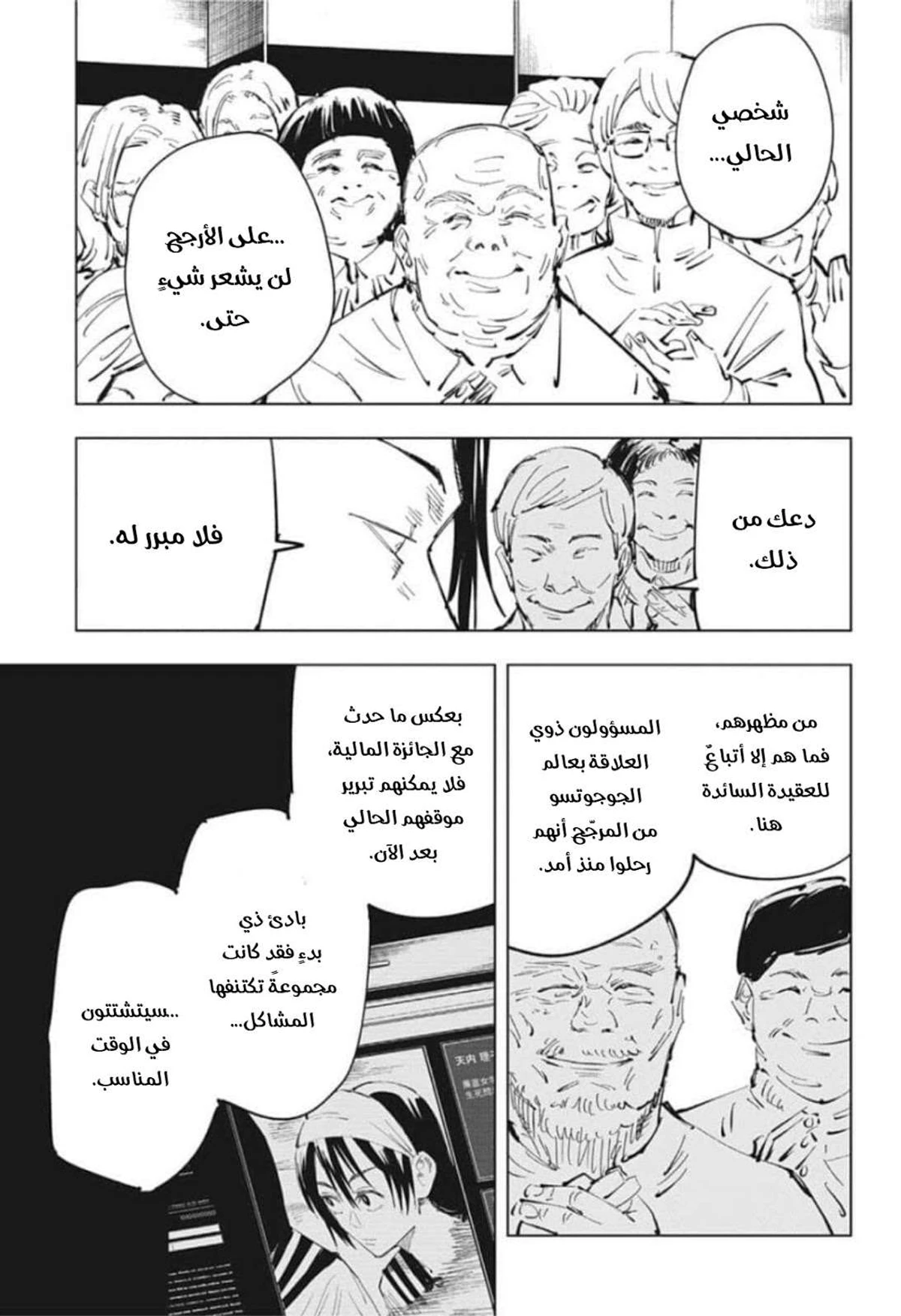 جوجوتسو كايسن الفصل 76 — صفحة 6