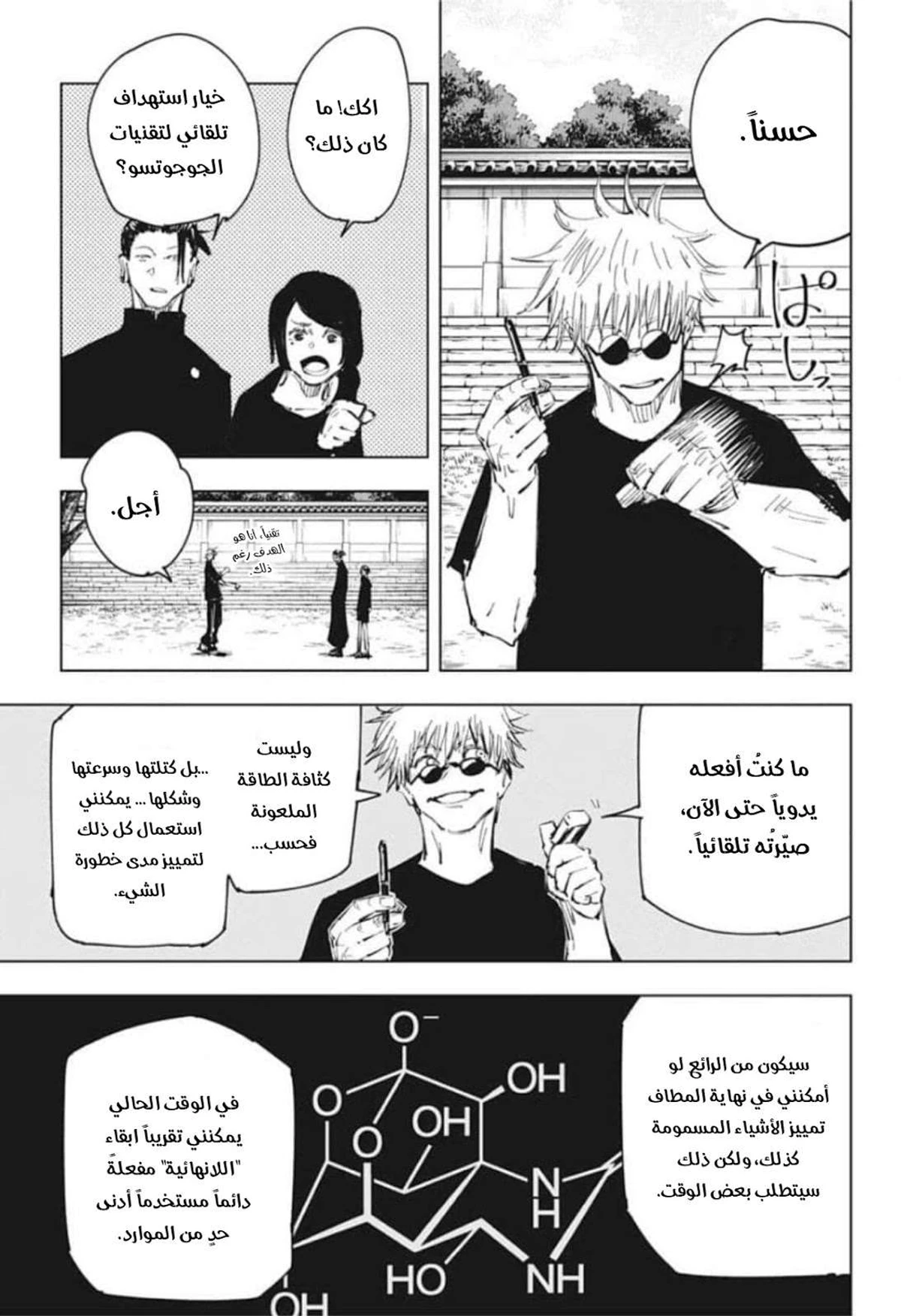 جوجوتسو كايسن الفصل 76 — صفحة 10