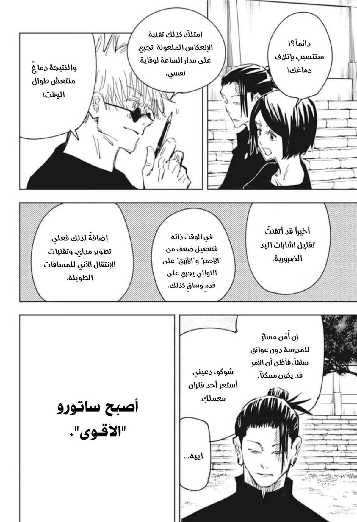 جوجوتسو كايسن الفصل 76 — صفحة 11